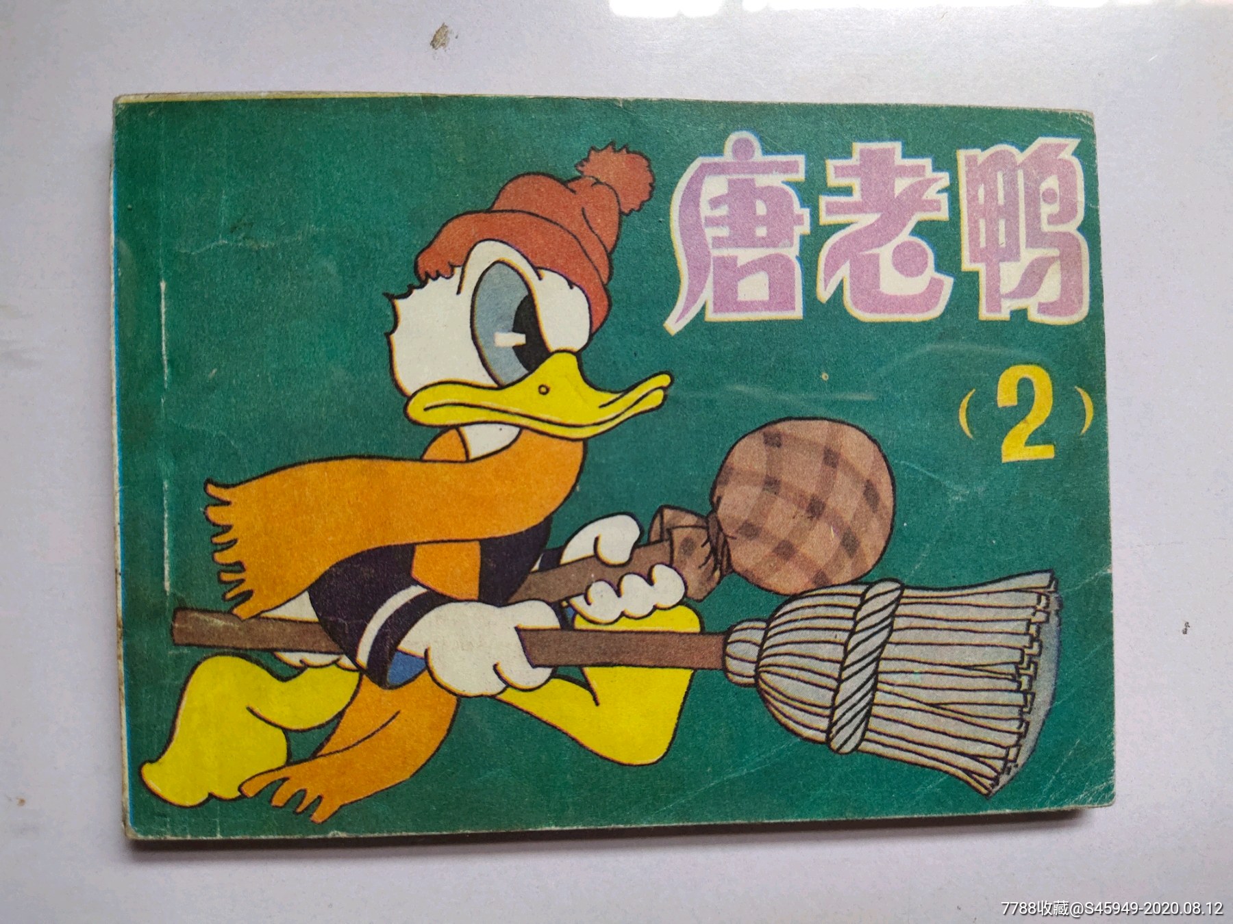 唐老鸭2_连环画/小人书_图片欣赏_收藏价格_7788连环画