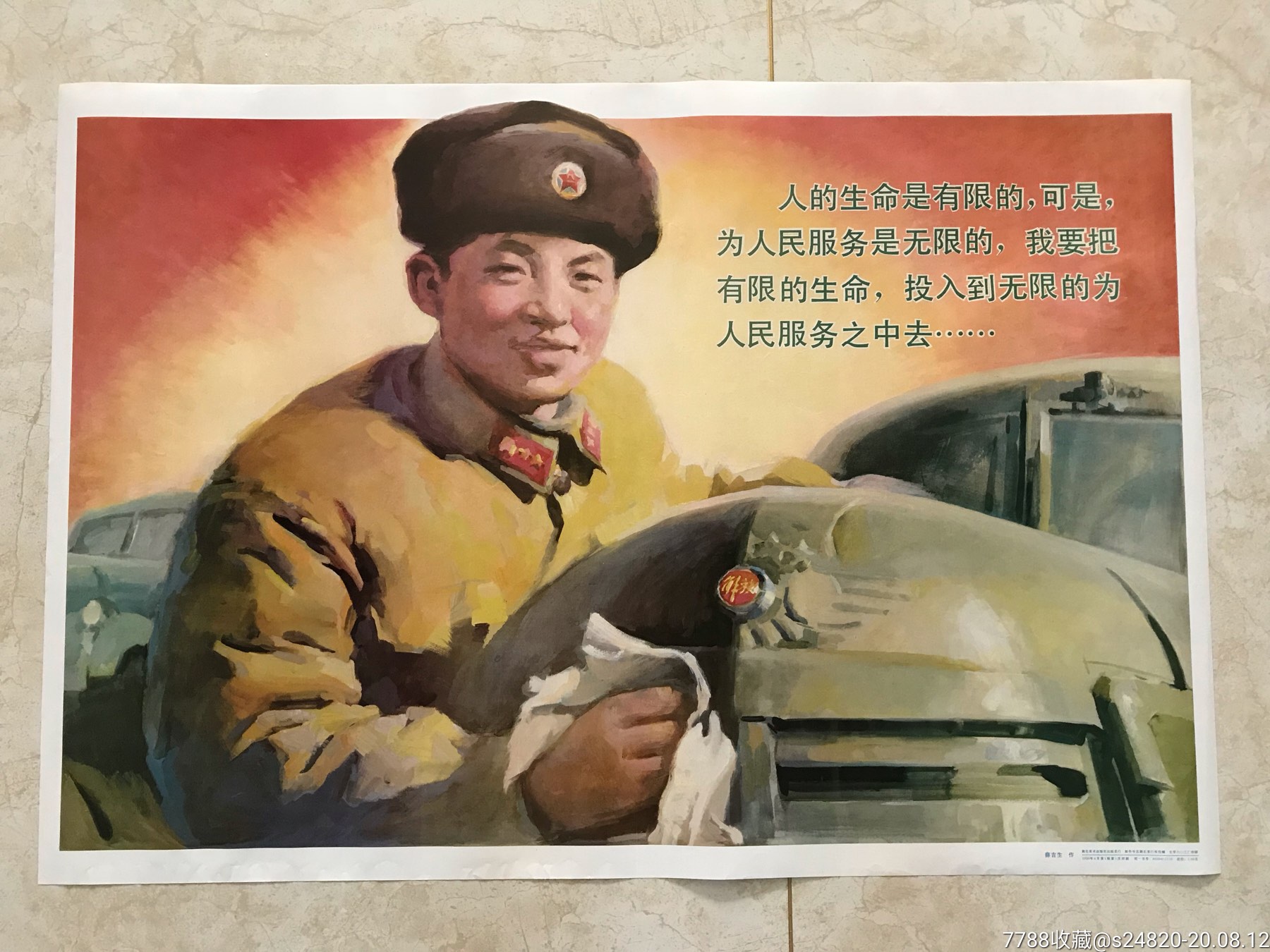 对开90年,雷锋宣传画