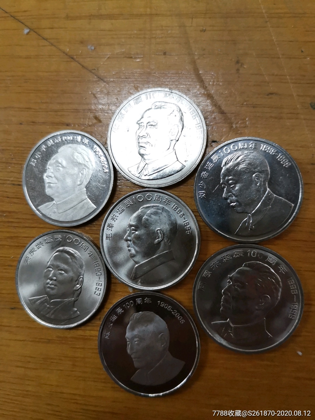 七大伟人纪念币一组