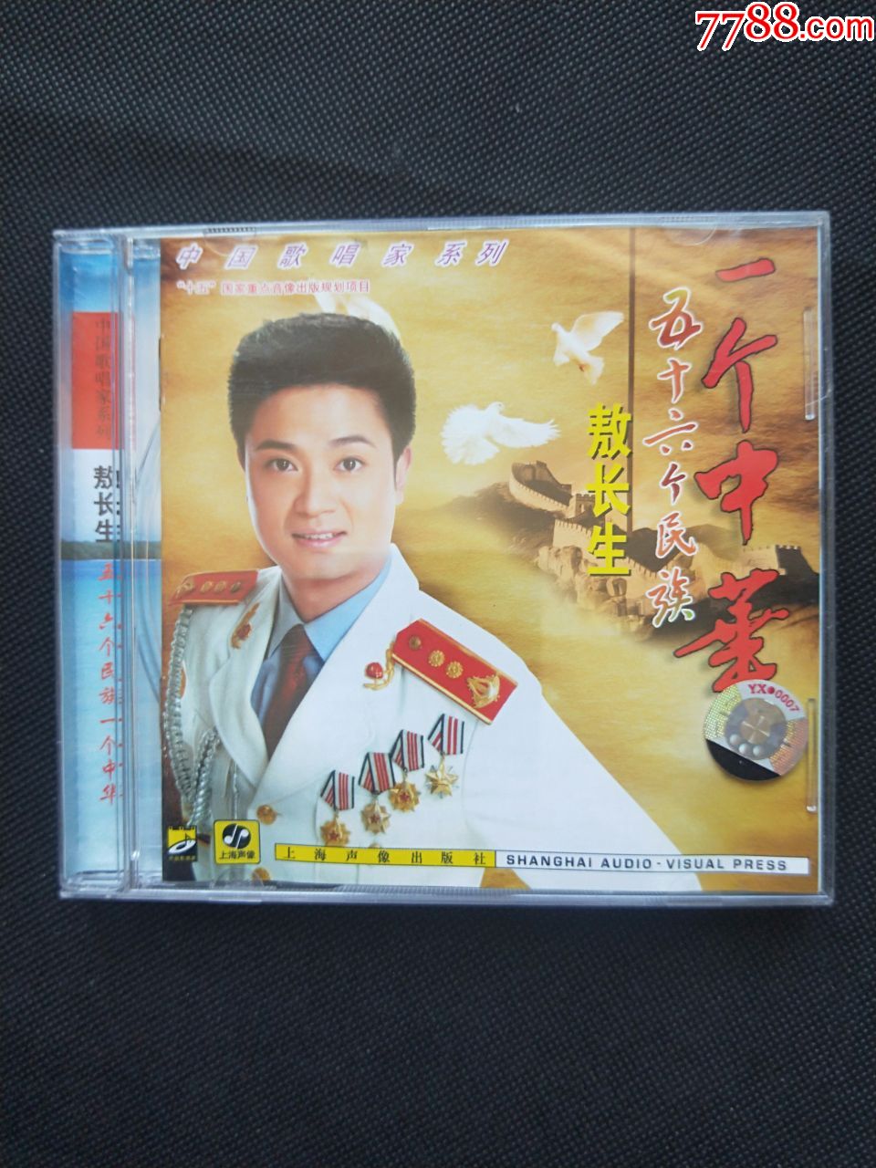 敖长生五十六个民族