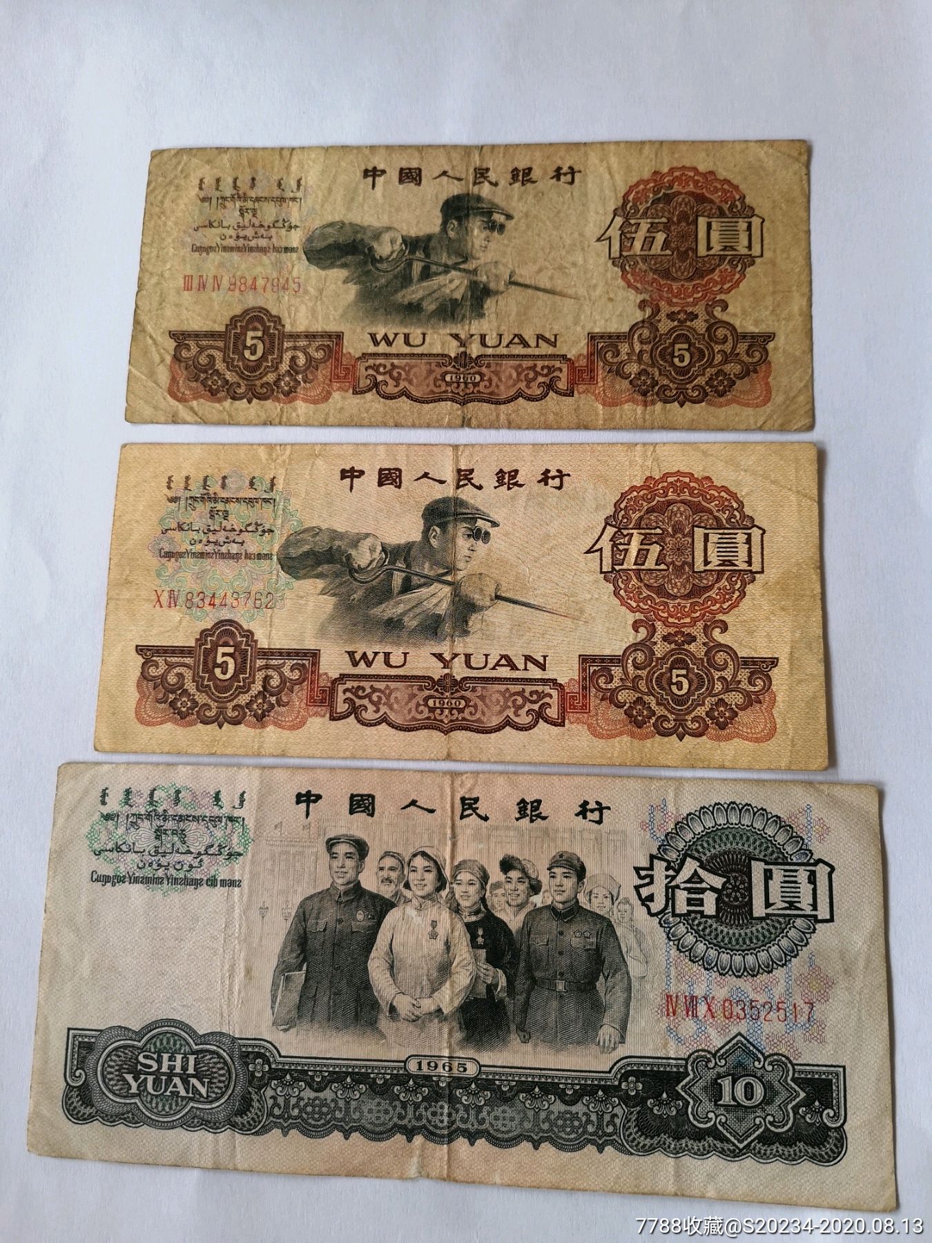 三张旧币一起拍_货币人民币_纸币专家收藏阁【7788收藏__收藏热线】