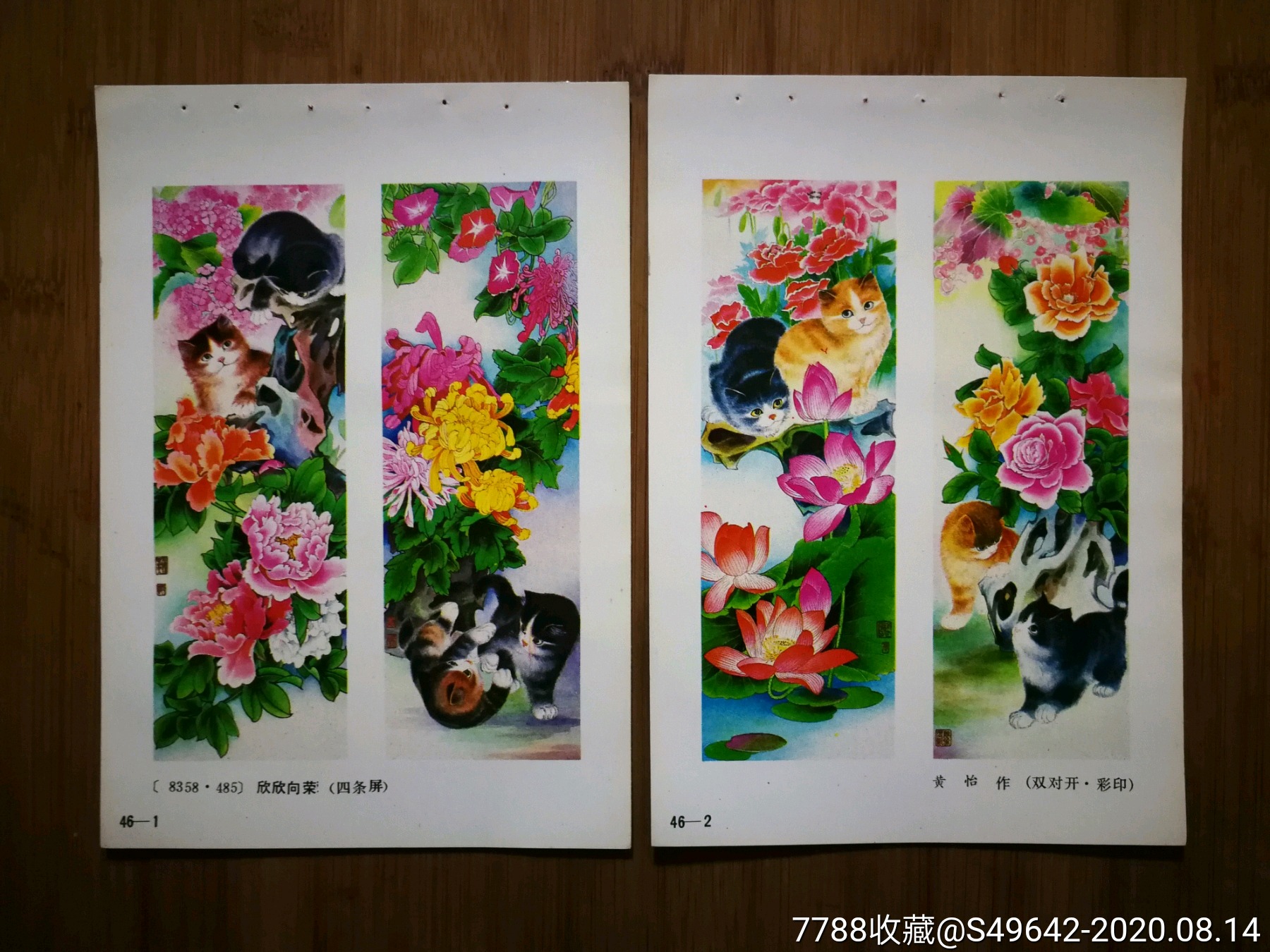 怀旧年画缩样欣欣向荣黄怡作1981年人美版18x13