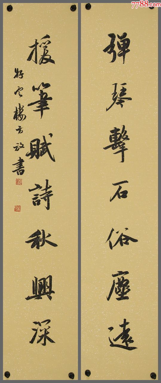 方放北京书法家协会理事书法对联