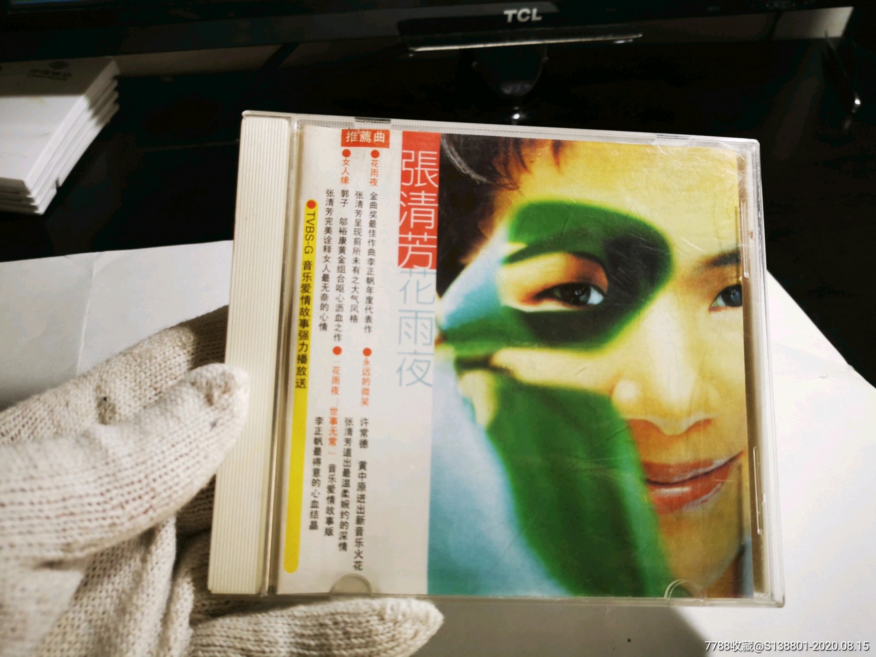 张清芳花雨夜请看好描述及收货方式在拍参拍即为同意售出不退