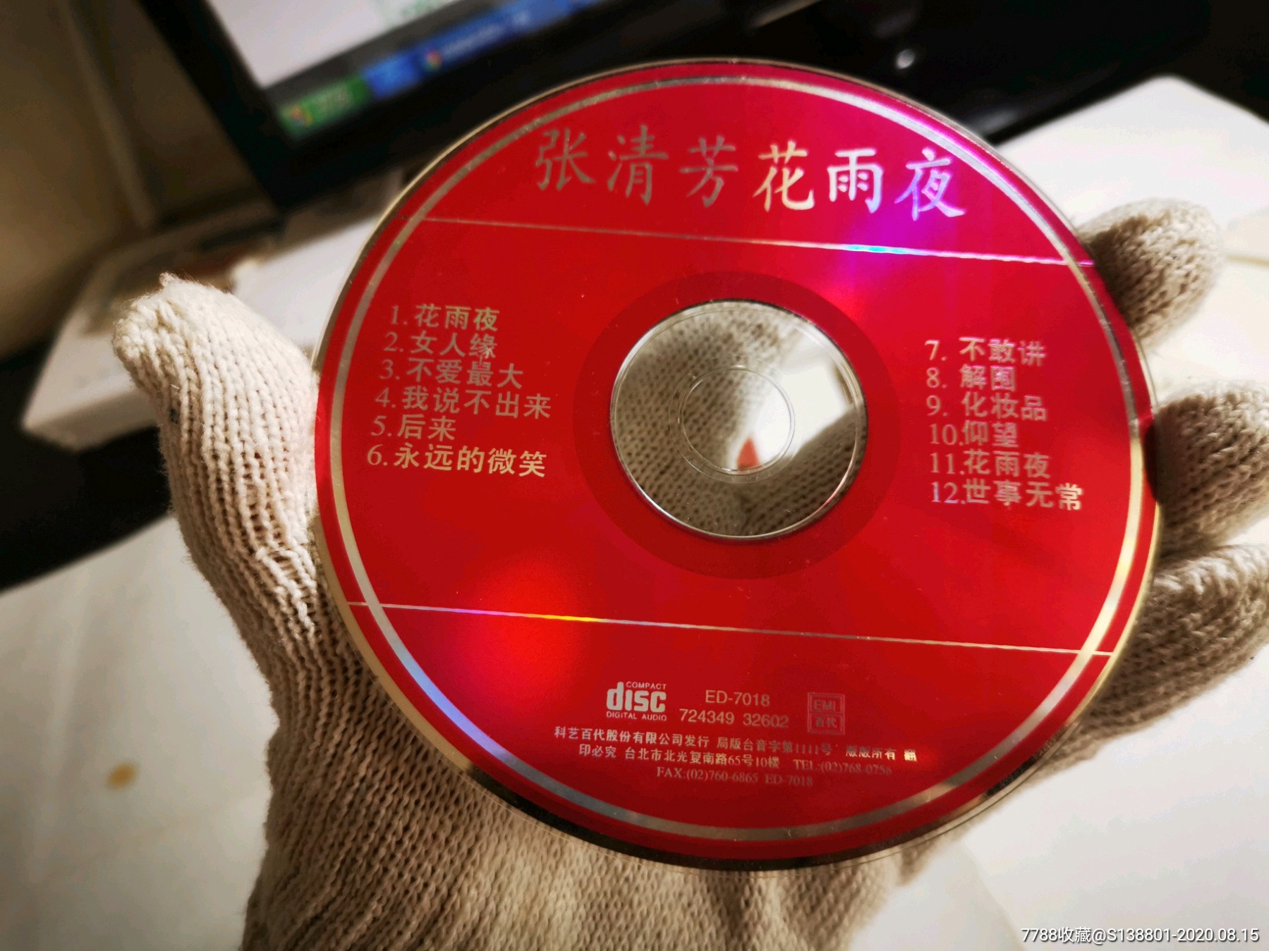 张清芳花雨夜请看好描述及收货方式在拍参拍即为同意售出不退