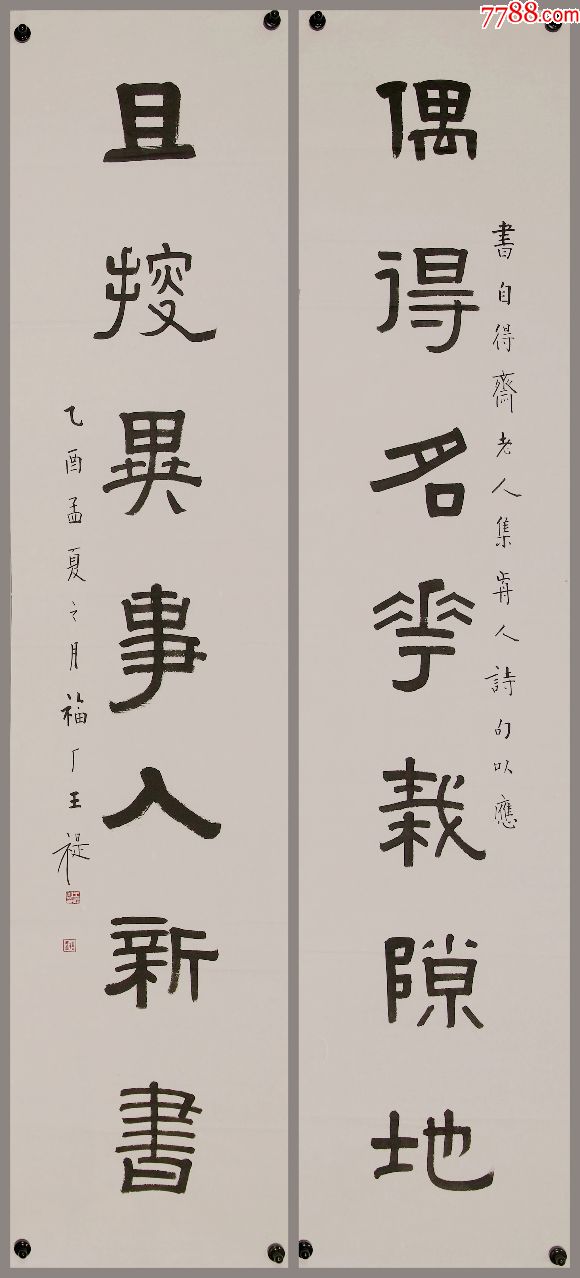 【王福厂】书法对联-价格:1056元-au23948384-书法