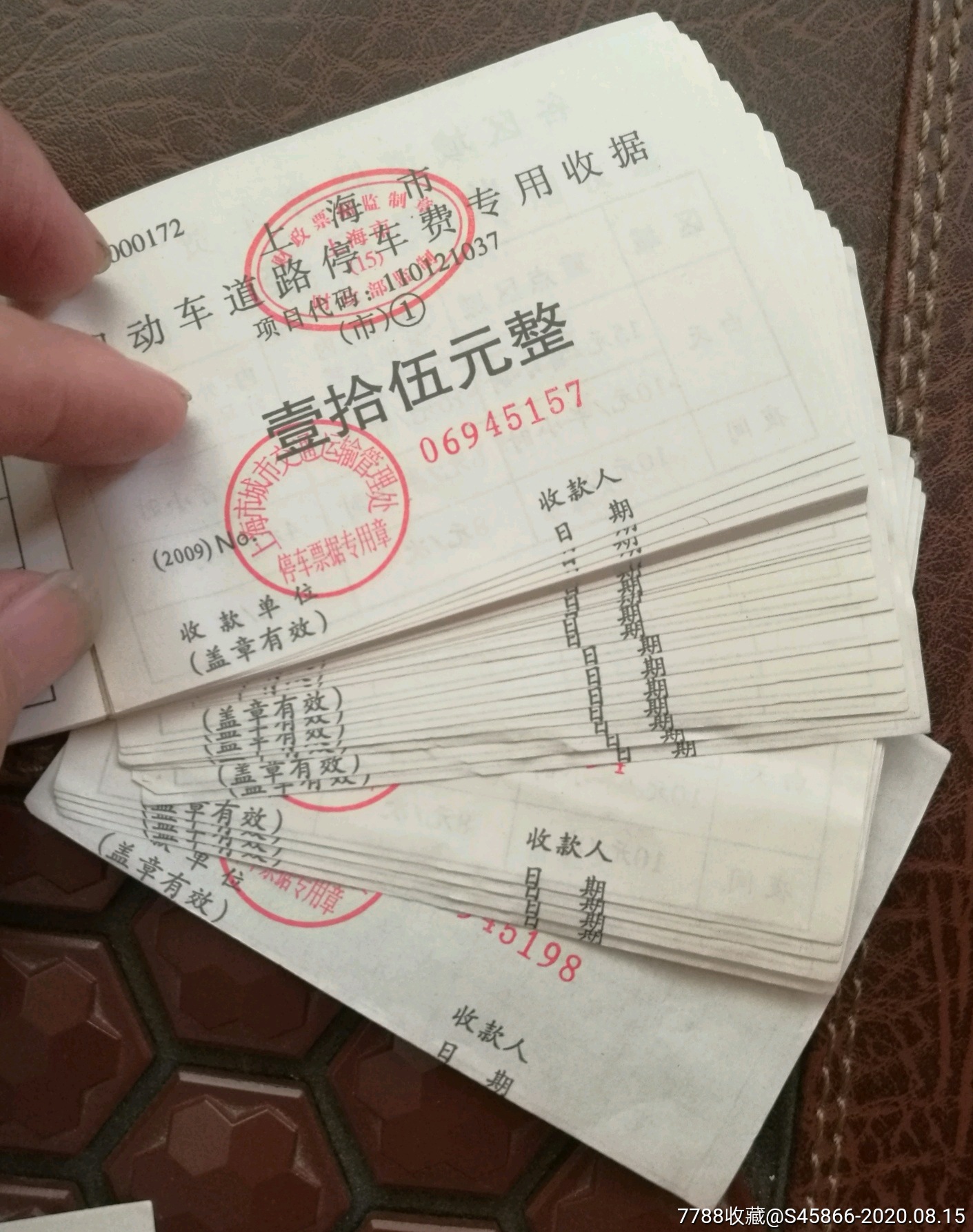 上海市机动车道路停车费专用收据壹拾伍元整79张连号大错体票28张