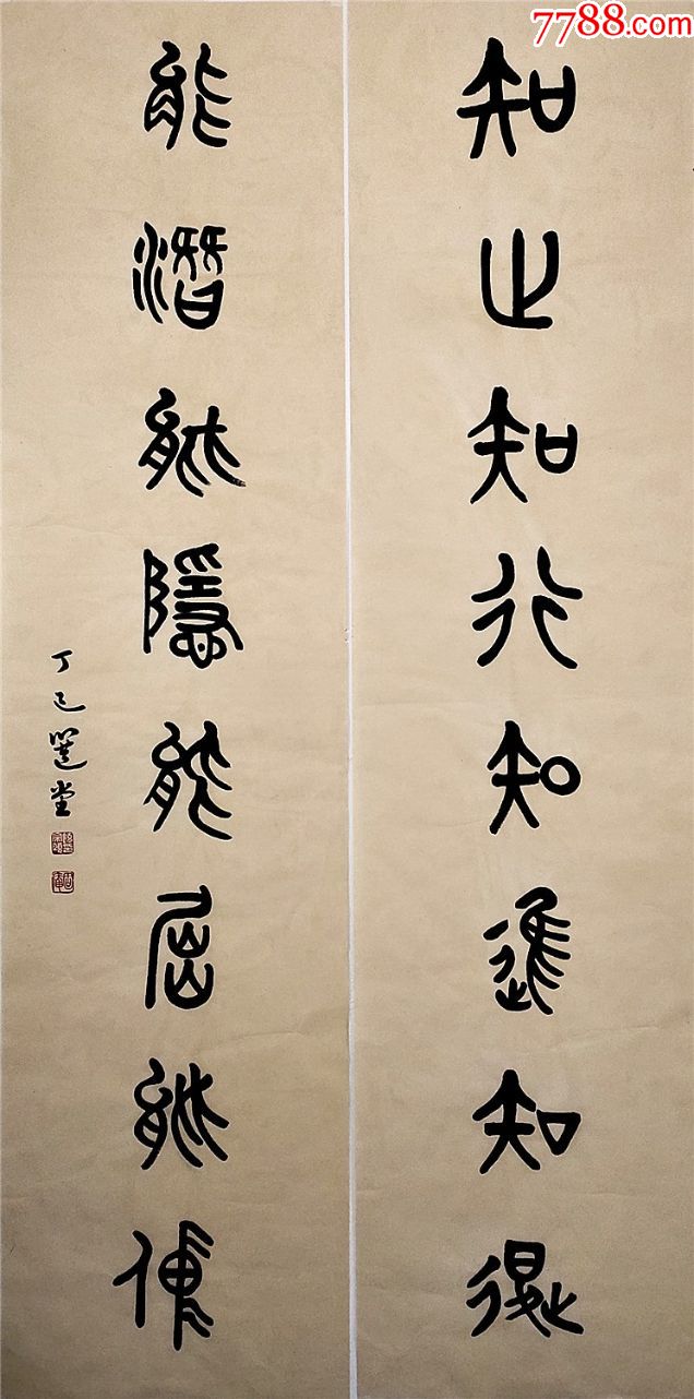 拍卖 书法原作 >> 著名国学大师,西泠印社社长【饶宗颐】篆书对联