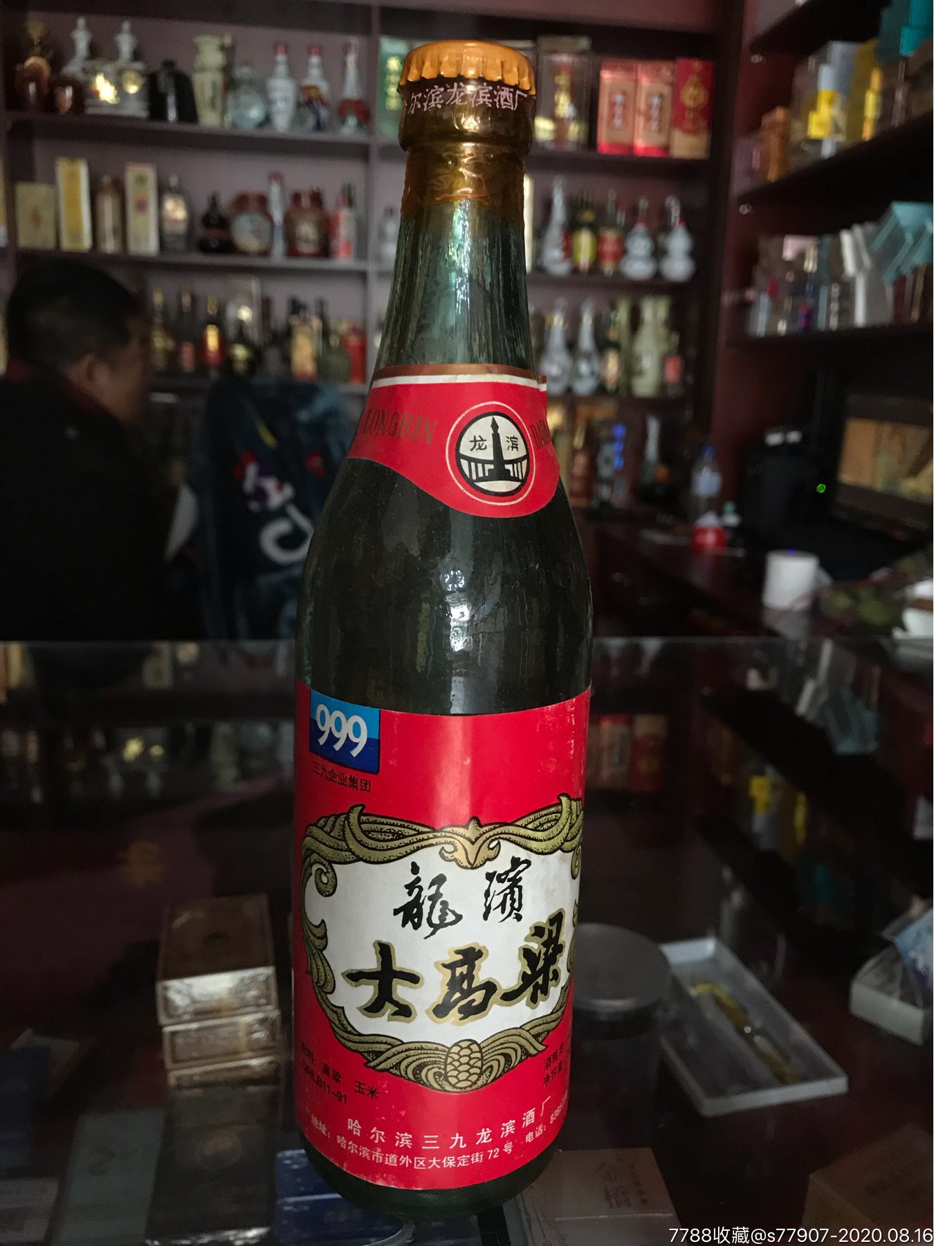 龙斌大高粱_老酒收藏_还没醉【7788收藏__收藏热线】