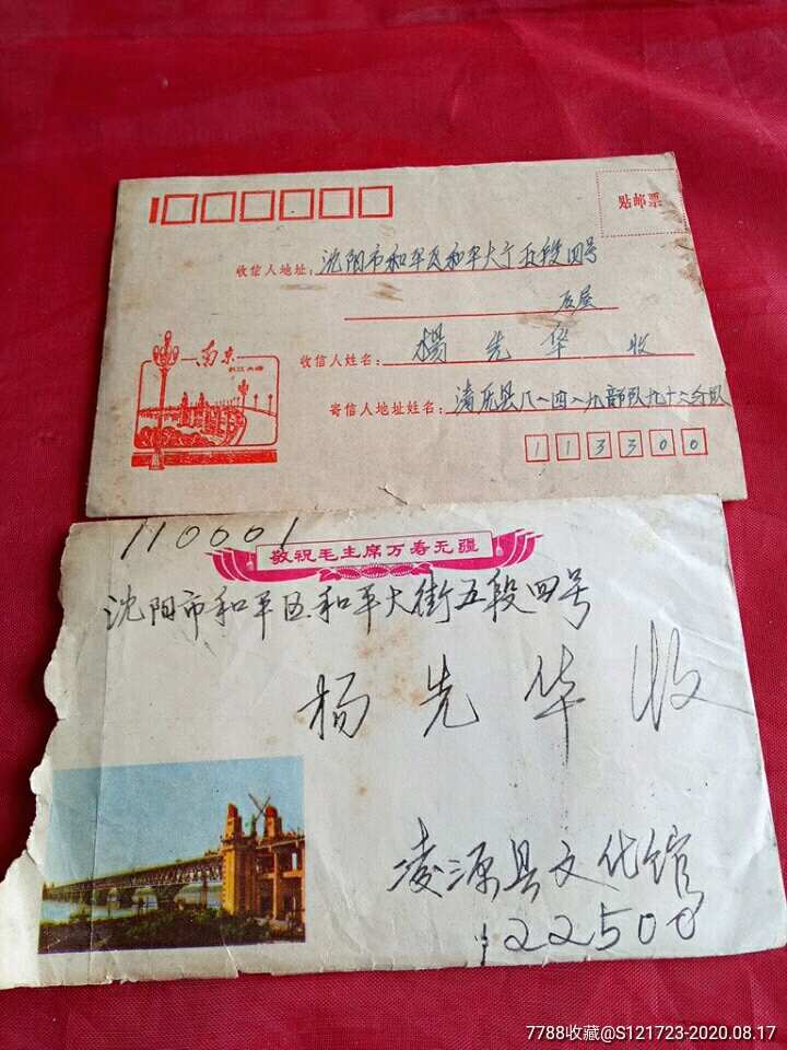 南京长江大桥旧信封无邮票含信件2个合拍
