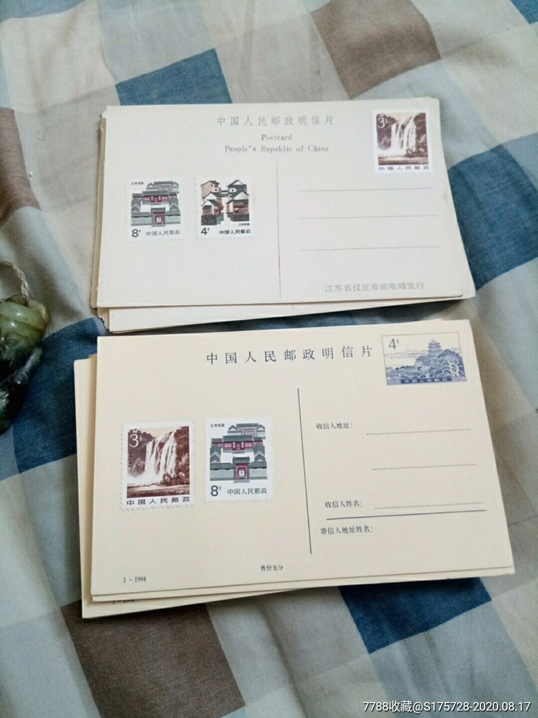 中国人民邮政明信片