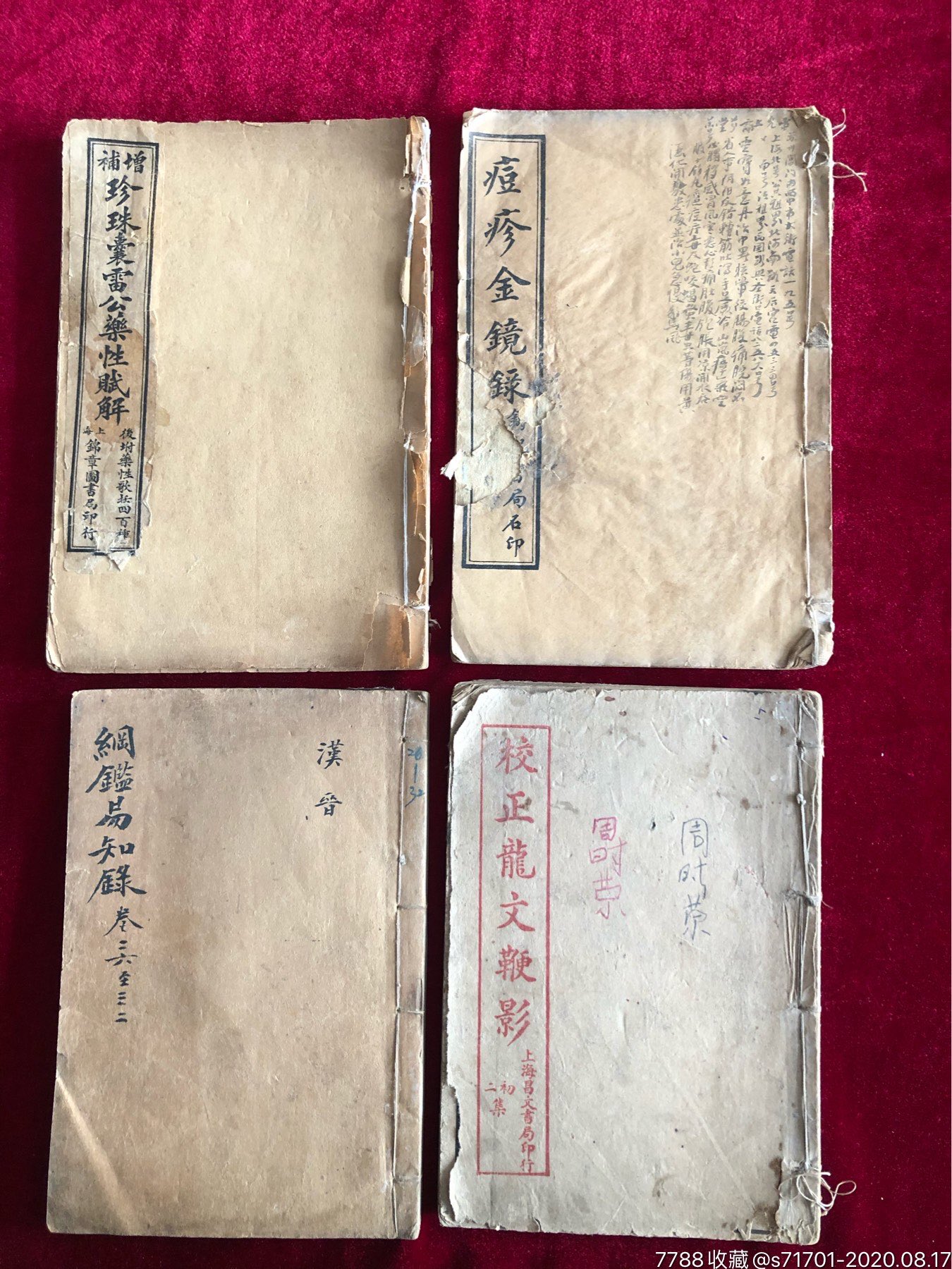 老线装书14本合拍