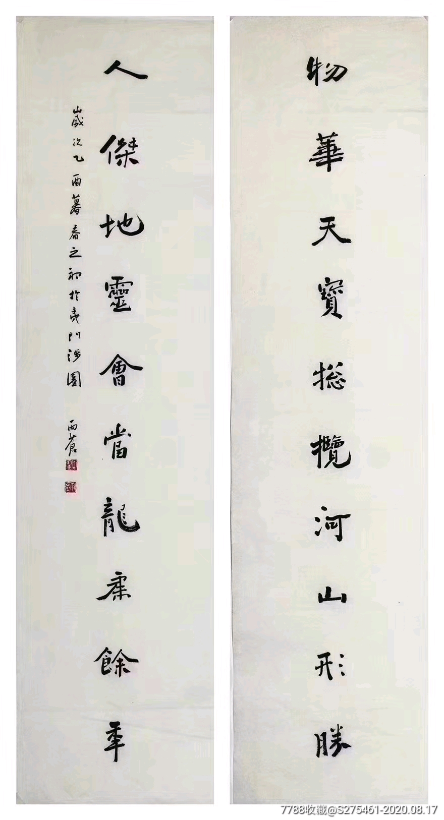 王宝贵书法对联尺寸13634