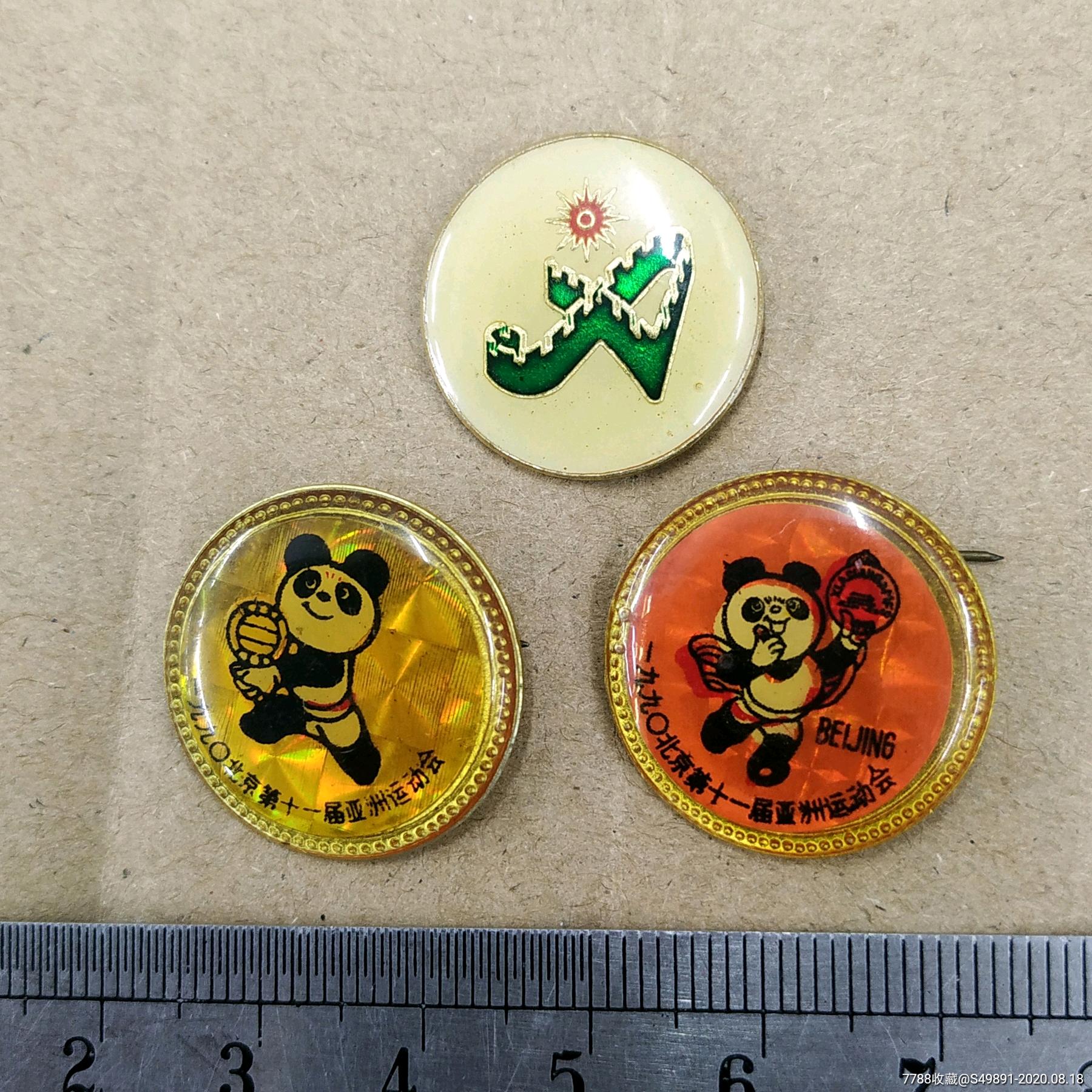 1990北京第十一届亚运会3枚不同