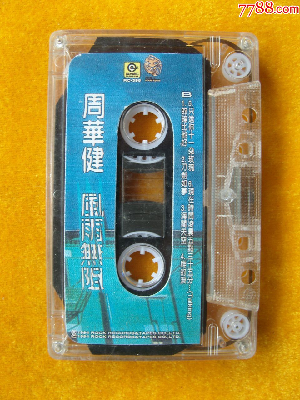 周华健风雨无阻