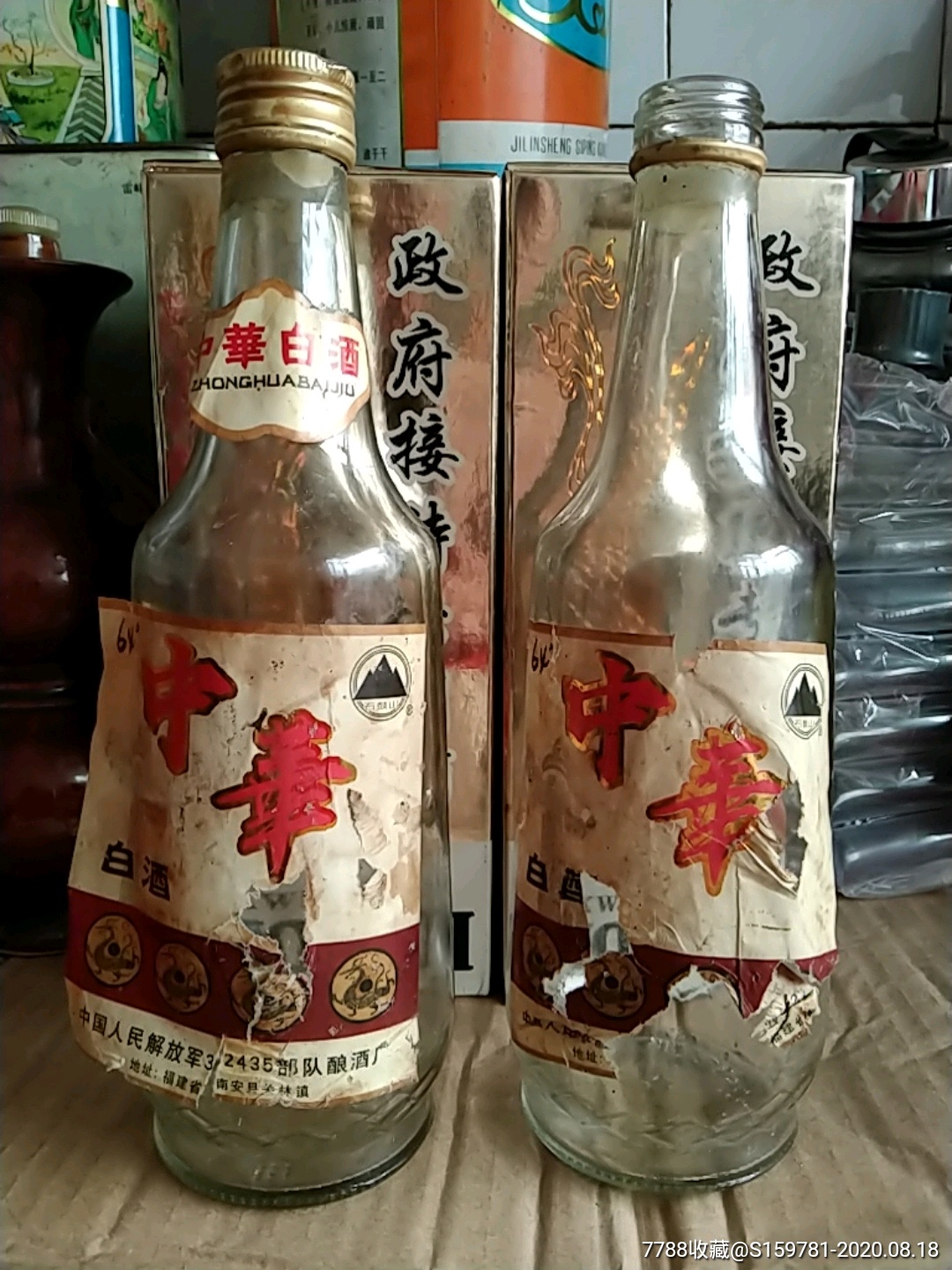 老中华白酒酒瓶两个