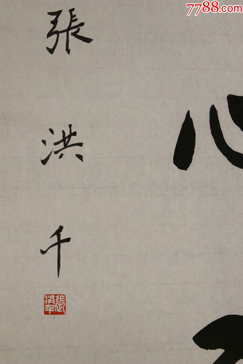 天津当代著名书画家【张洪千】书法对联