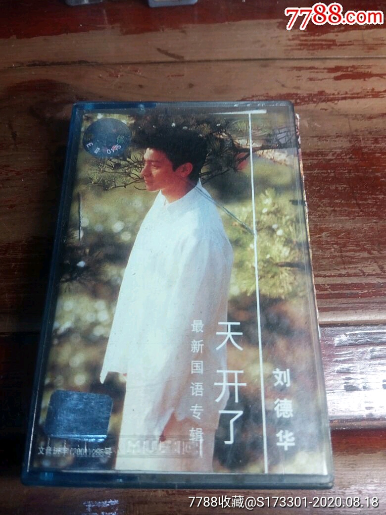 刘德华，天开了-价格:4元-au23978963-磁带/卡带 -加价-7788收藏__收藏热线