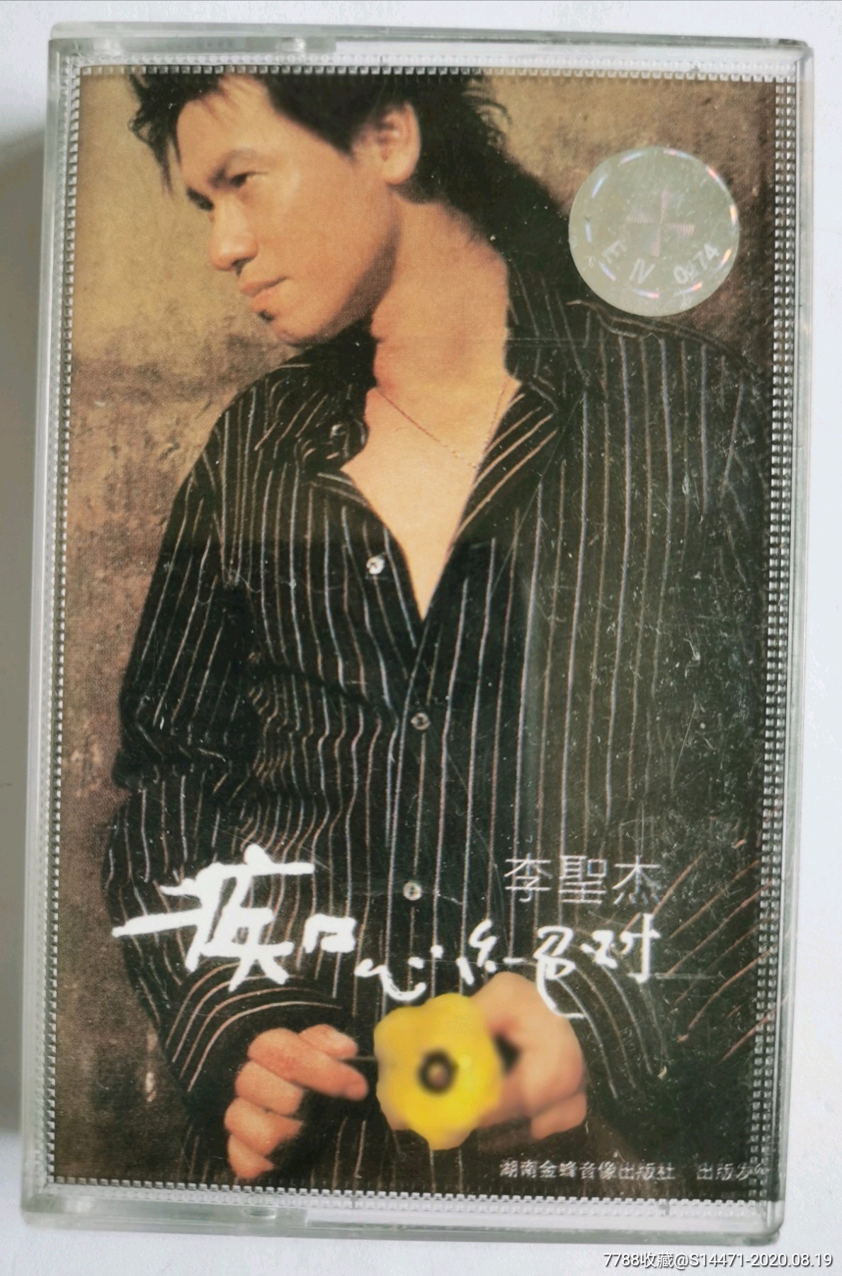 痴心绝对李圣杰