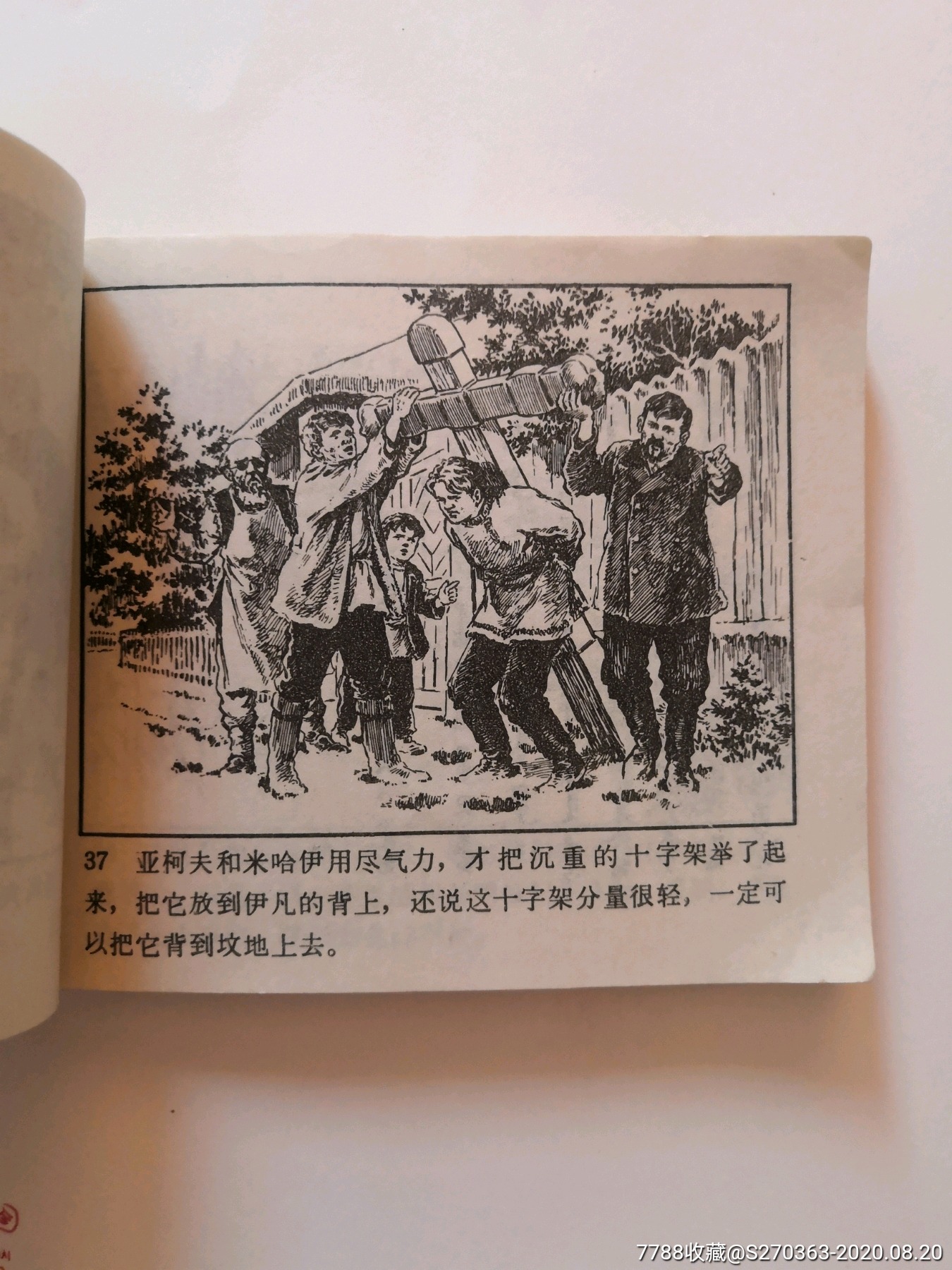 80年代蒙汉版《童年》,连环画/小人书,八十年代(20世纪),绘画版连环画