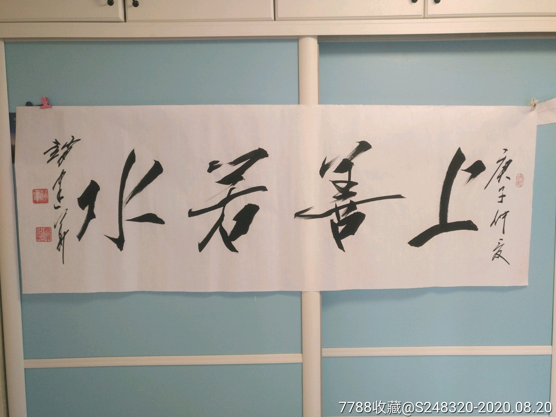 上善若水-书法原作-7788字画网