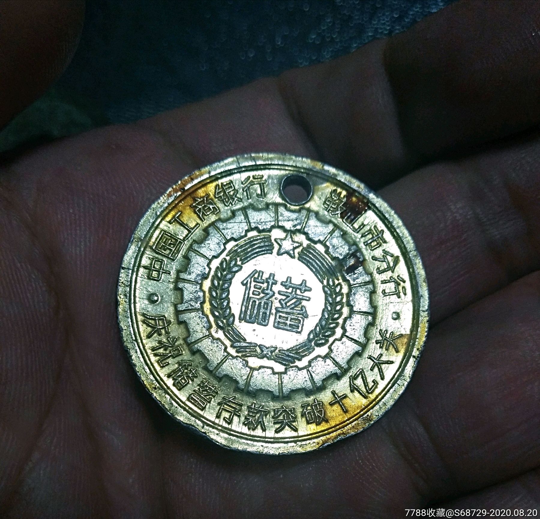 储蓄突破十亿章