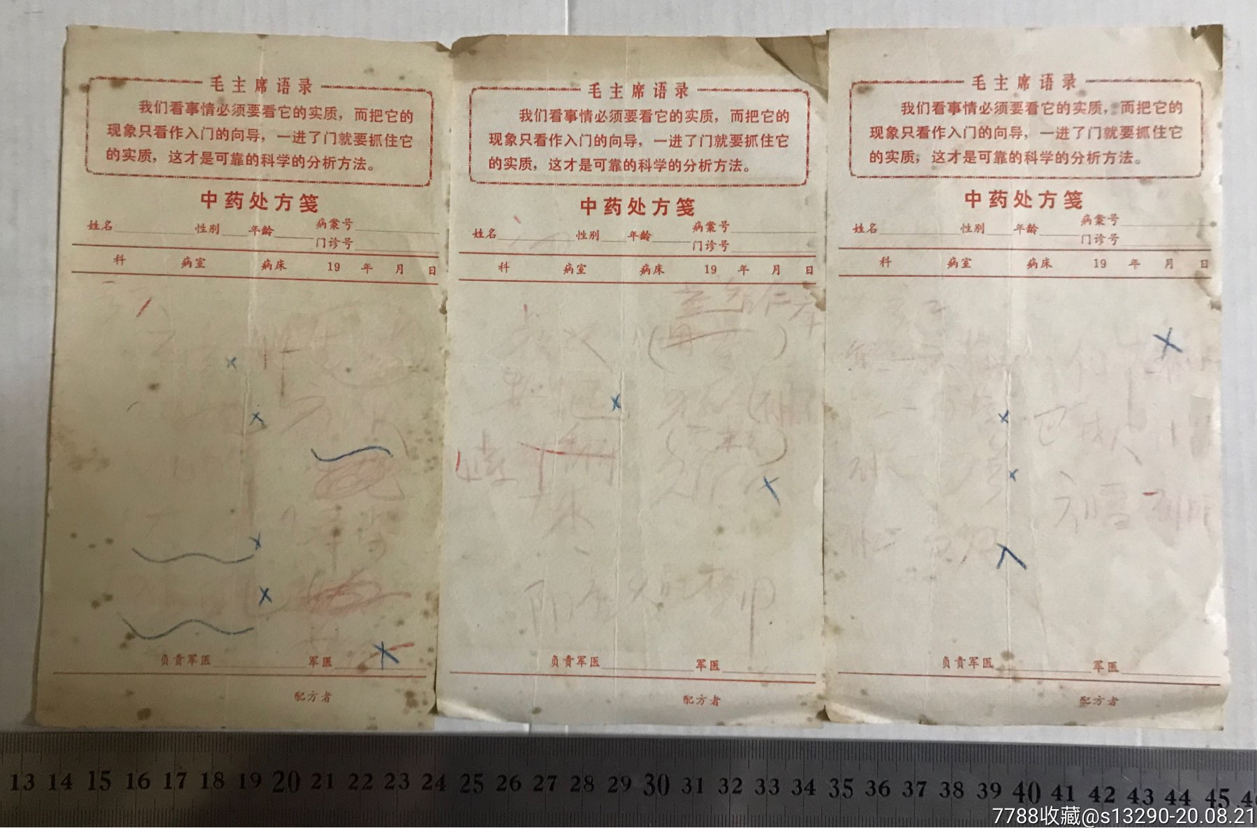 3张文革中药处方笺-保健/医疗证件-7788红宝书