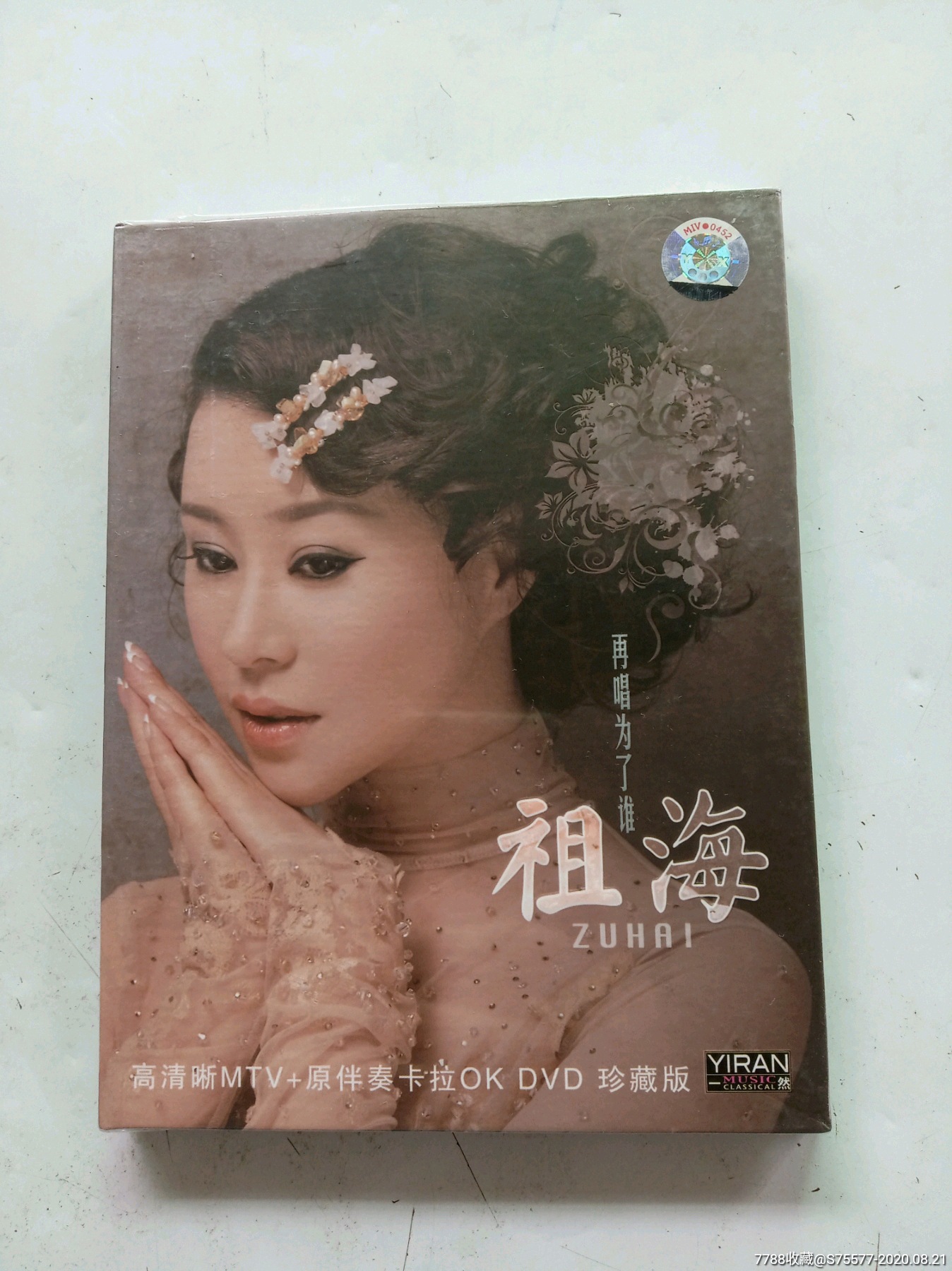 祖海——再唱为了谁,dvd珍藏版