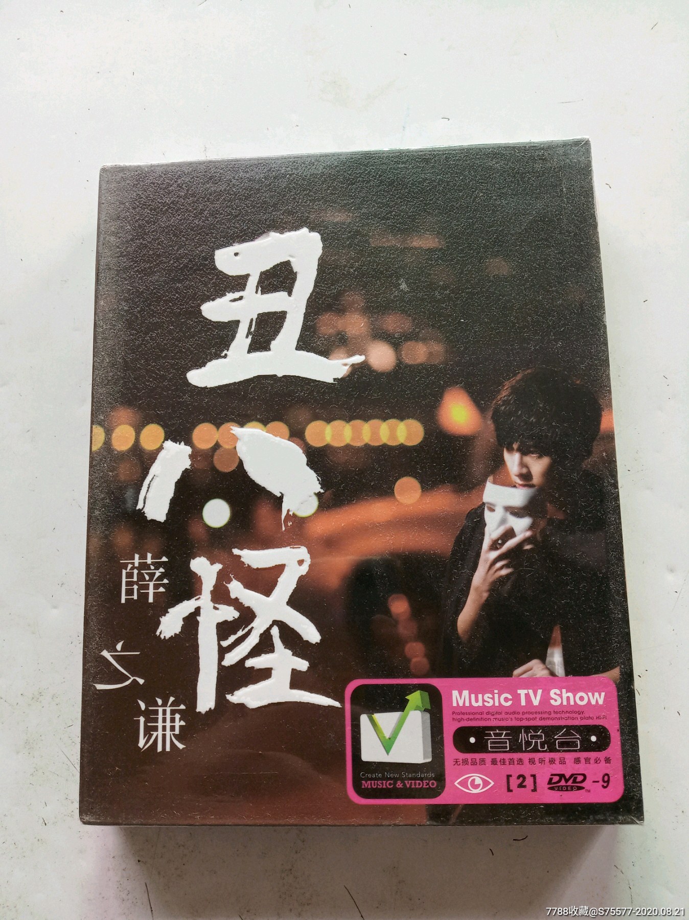 薛之谦丑八怪dvd9
