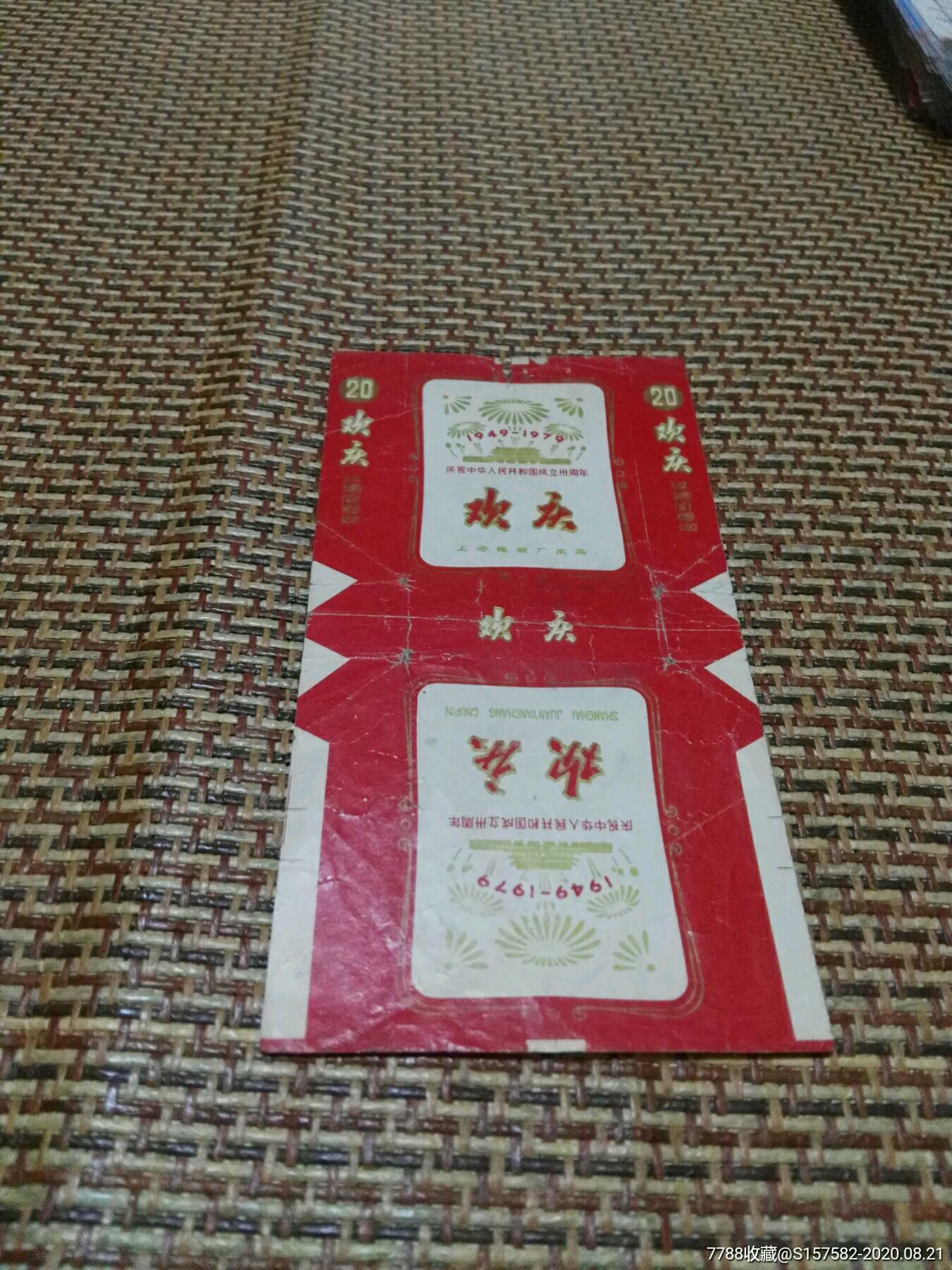 红色经典烟标欢庆共和国成立30周年