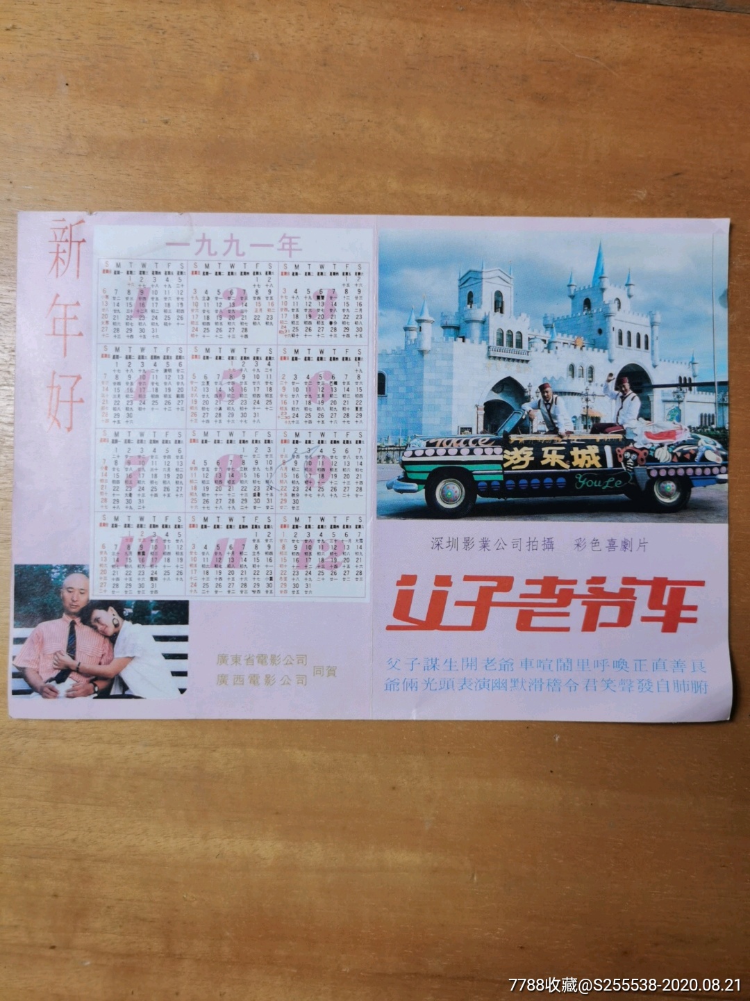 跨越代际的亲情旅程与怀旧记忆的深刻探索