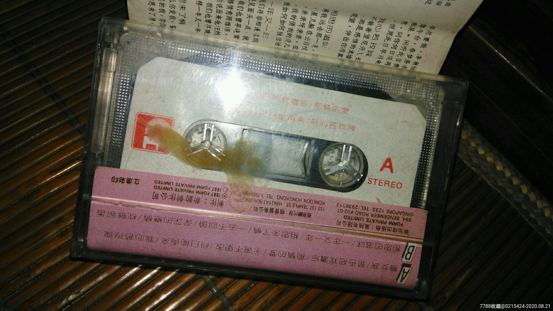 韓寶儀舞女涙_價(jià)格3000元【上善齋】_第7張_