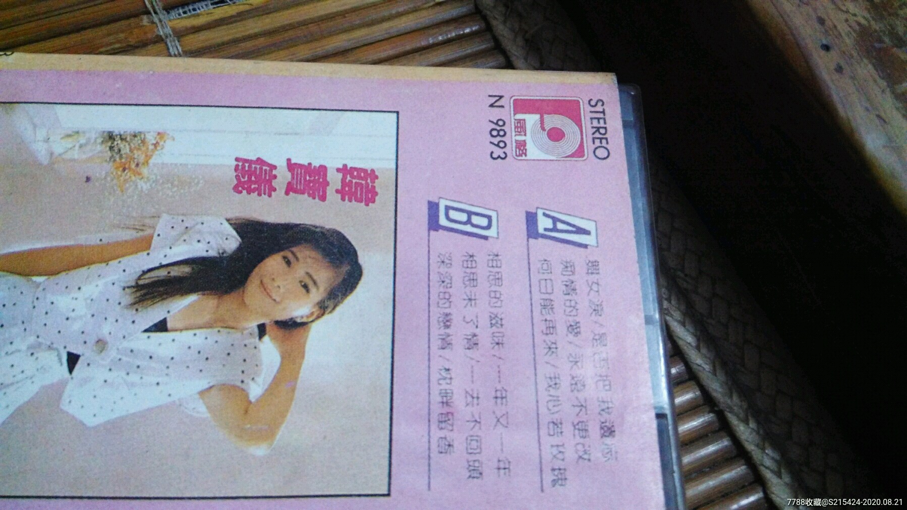 韓寶儀舞女涙_價(jià)格3000元【上善齋】_第9張_