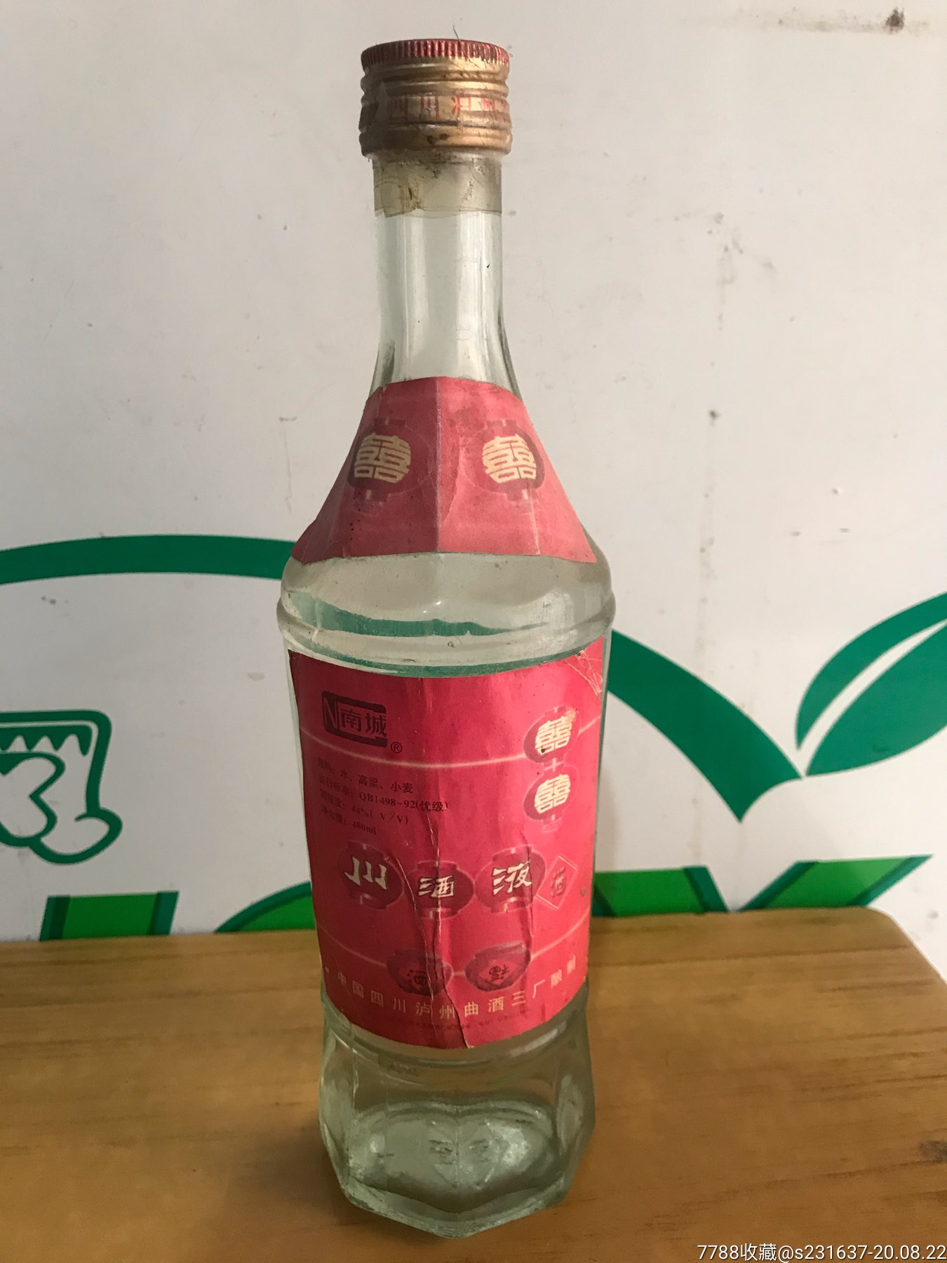 90年代44度～川酒液～_老酒收藏_图片收藏_回收价格_7788老酒收藏