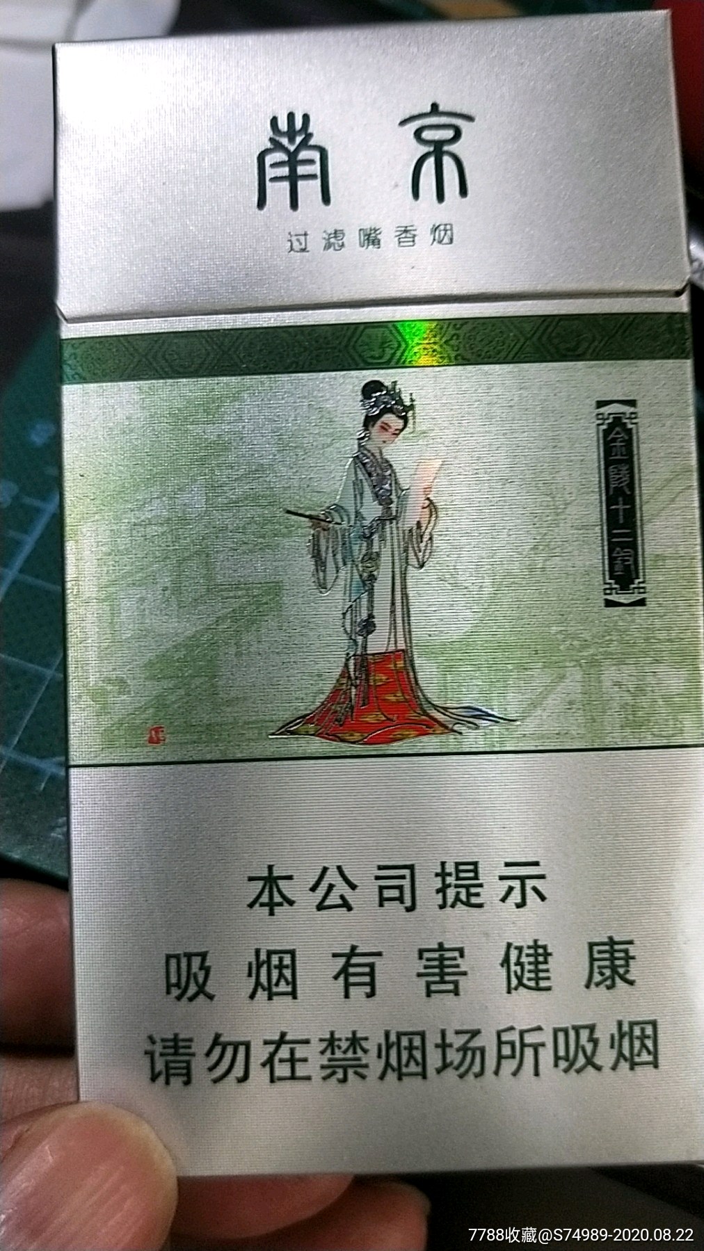 《金陵十二钗》探春结社(尽早版)烟盒烟标