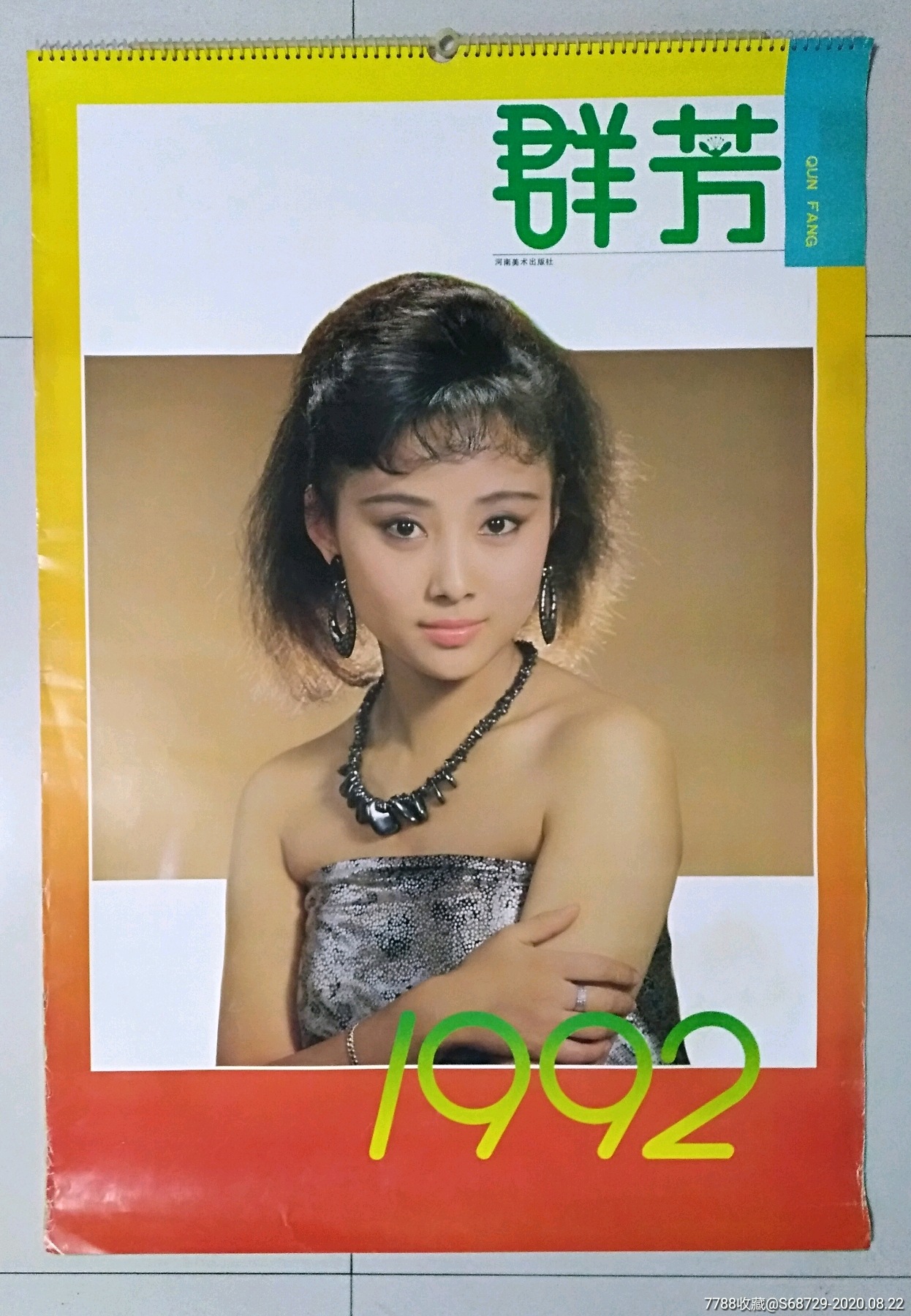 拍型: 大众拍卖 统一编号: au24011777  店内编号:rwzpj 品种: 挂历