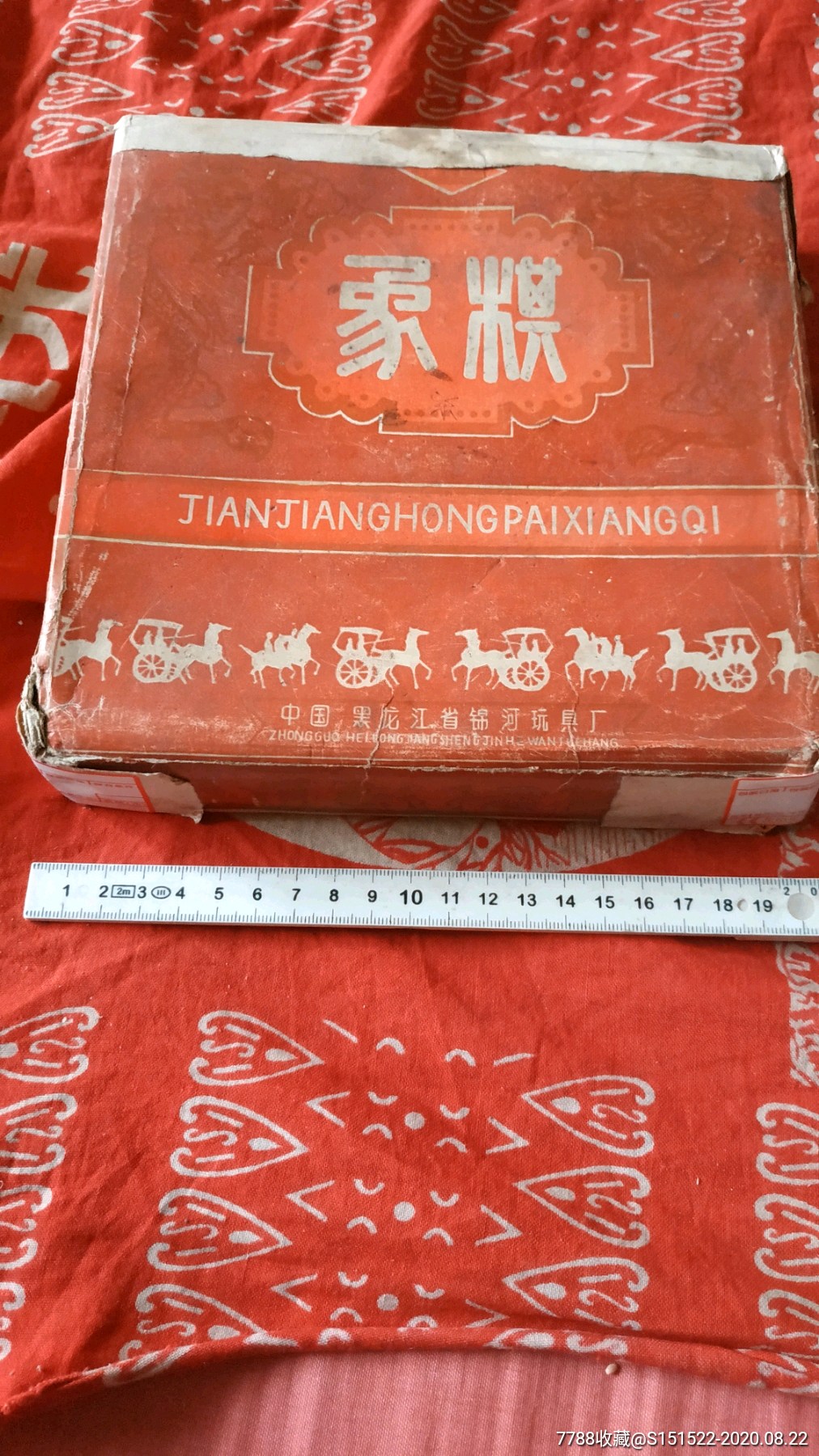 象棋一副盒破损品自看没棋盘_便宜出手【7788商城__七七八八商品交易