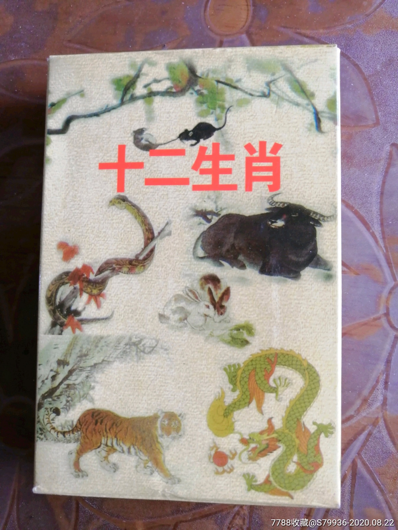 异形扑克,十二生肖