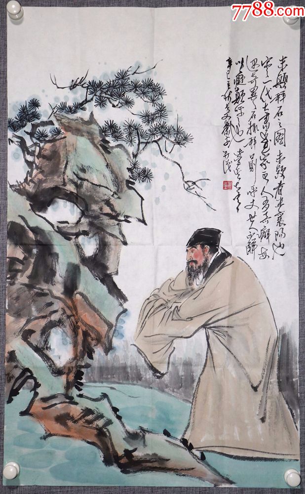 中国著名书画家,鉴赏家萧平米蒂拜石图