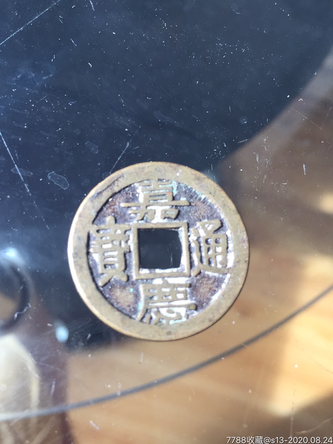 嘉庆通宝背子福花钱