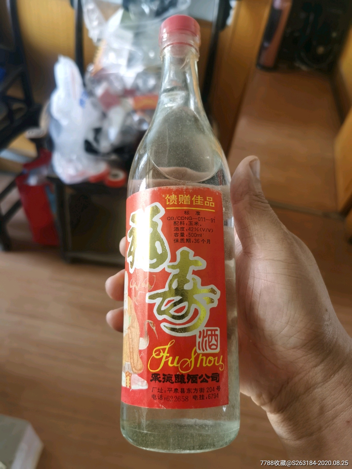 福寿_老酒收藏_图片收藏_回收价格_7788老酒收藏