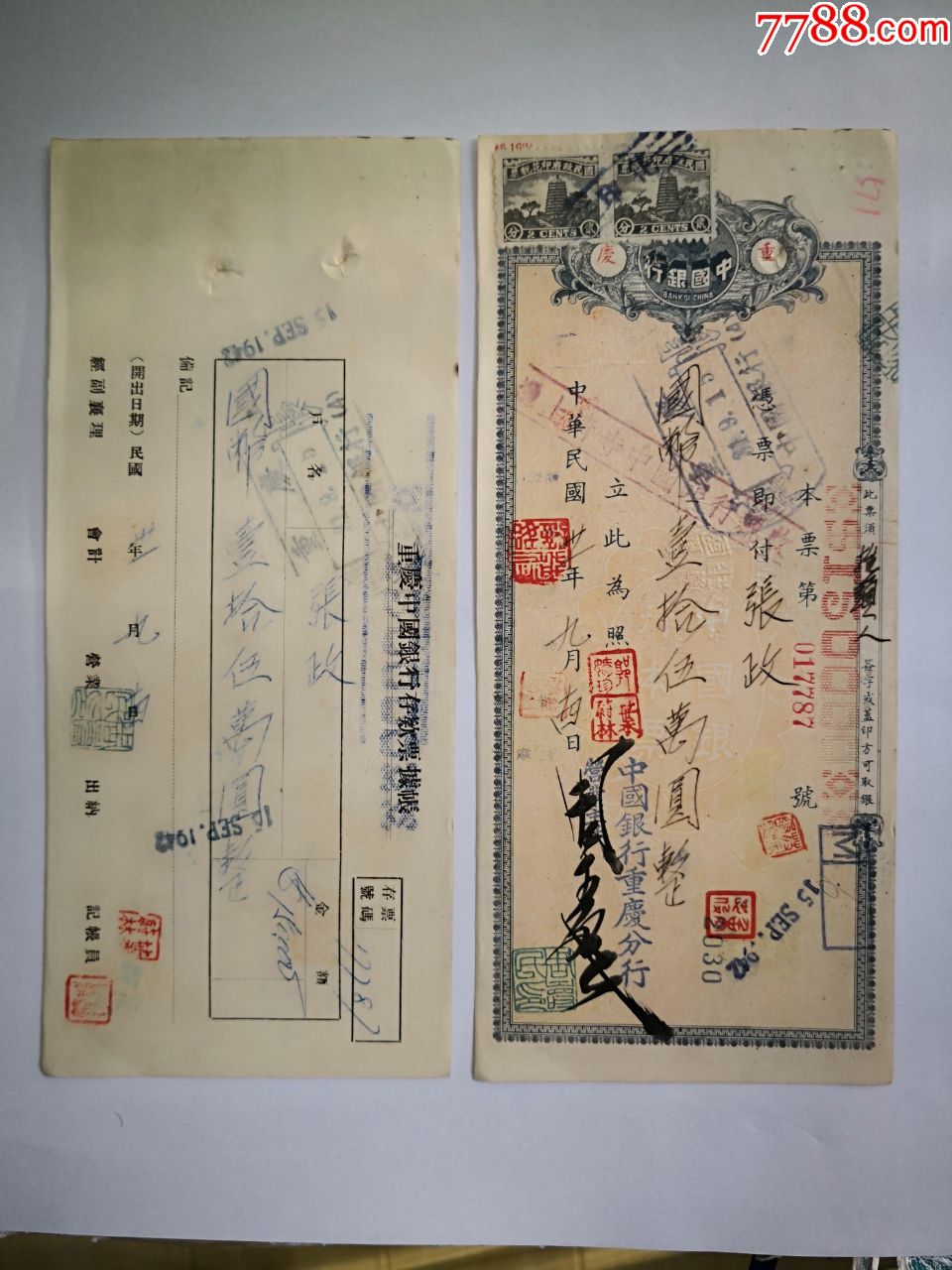 中国银行本票厚纸版--1942年9月4日(张政钤印)