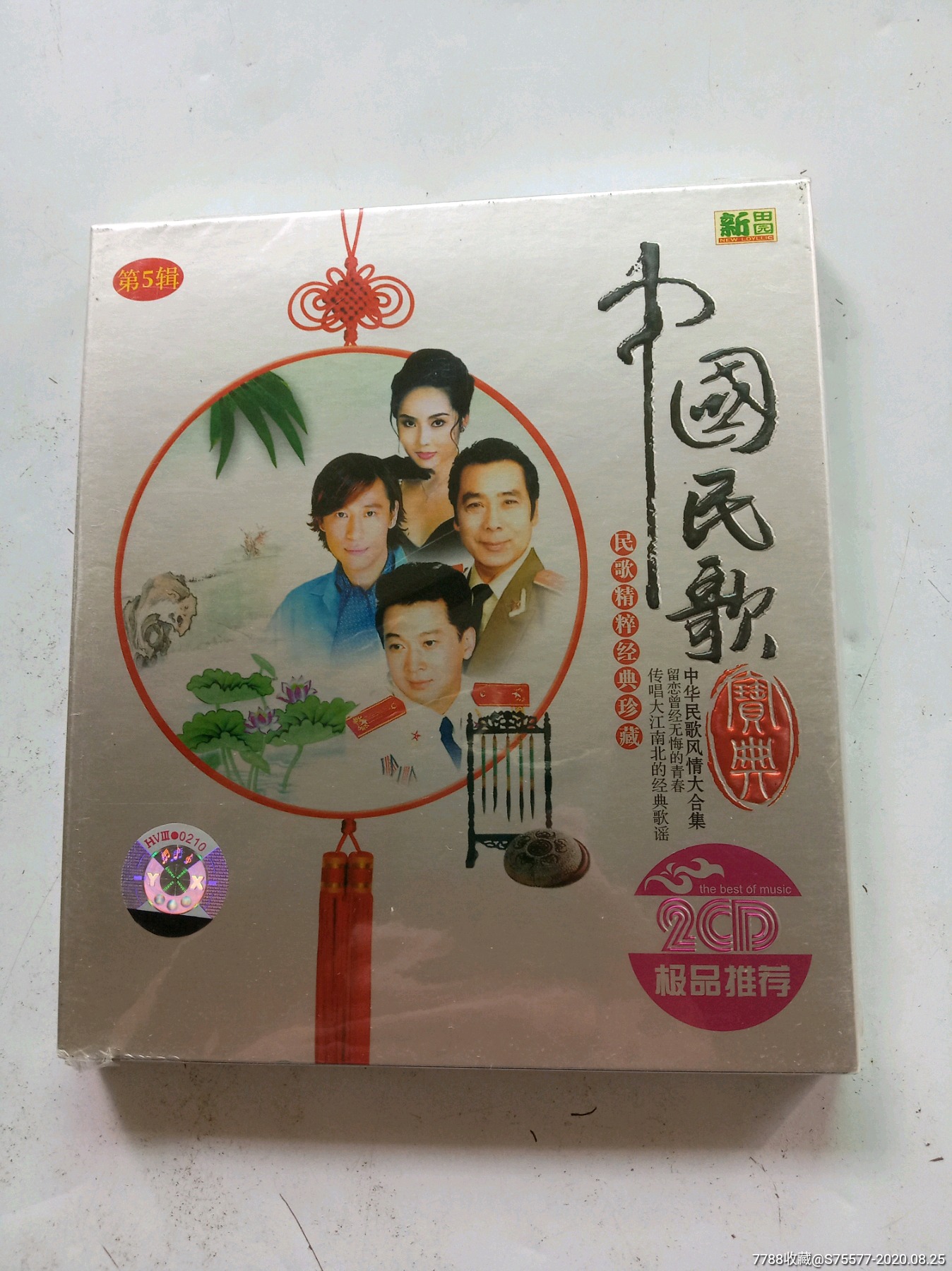 中国民歌民歌精粹经典珍藏