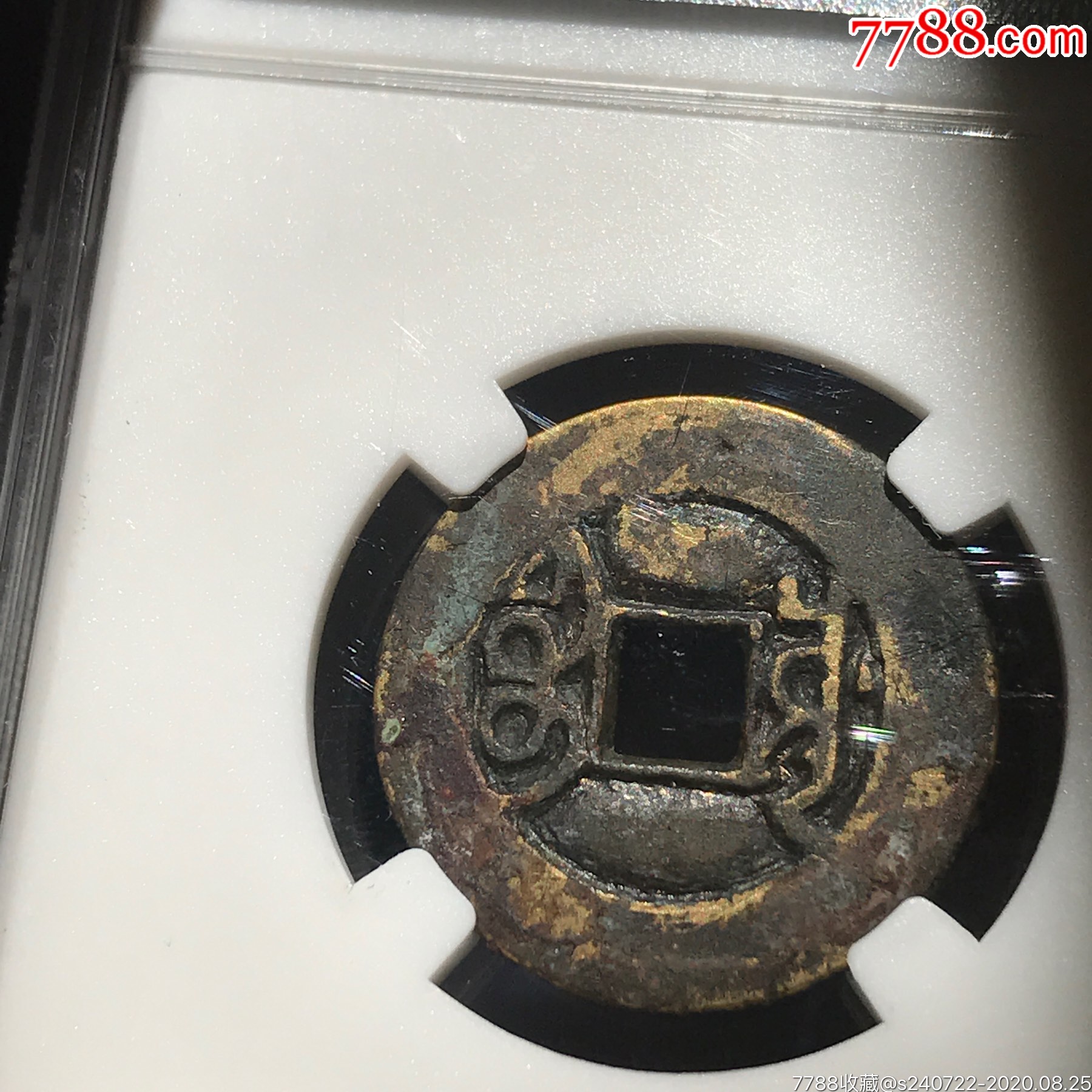 乾隆通宝宝川局鬼乾隆