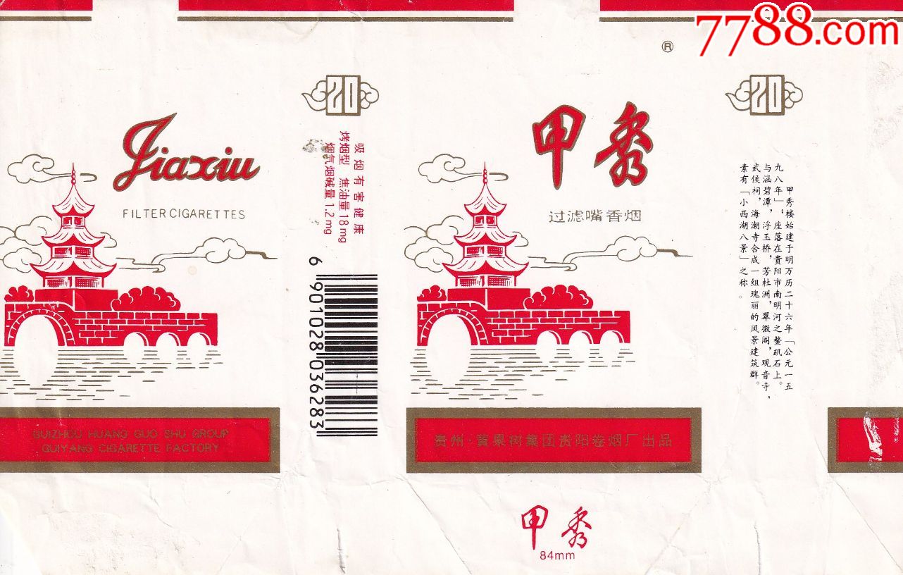 贵州黄果树集团贵阳卷烟厂甲秀甲秀楼图牌商标