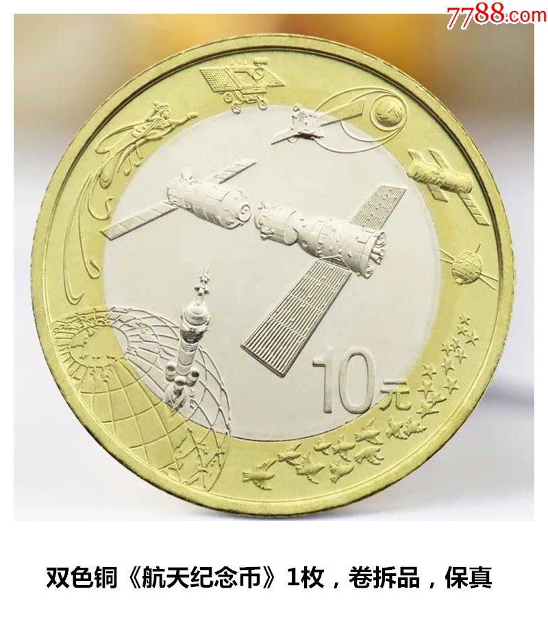 2015年航天纪念币1枚