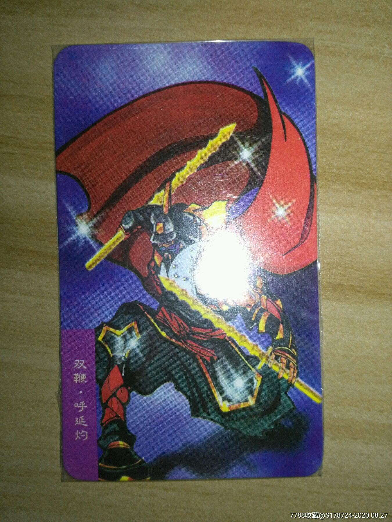 小当家水浒英雄传,呼延灼