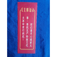 帶毛主席語錄1966年秋季中國出口商品交易會紀念