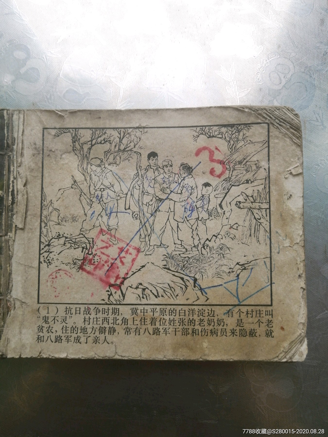 小兵张嘎_连环画/小人书_图片欣赏_收藏价格_7788连环画