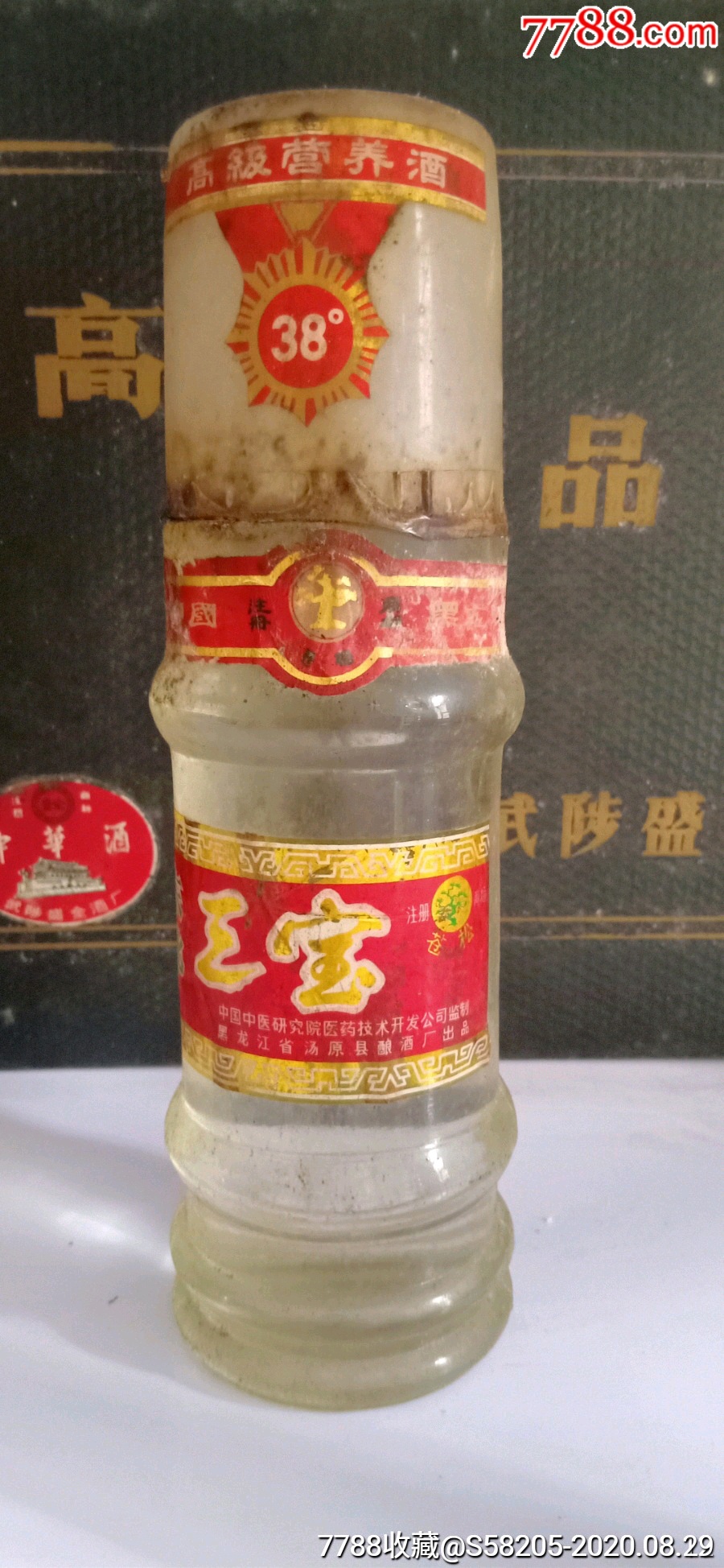 三宝酒